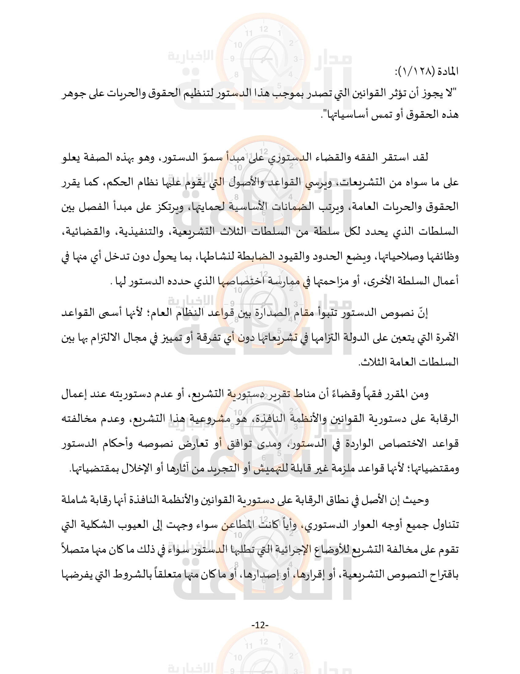 Madar Al-Saa Images 0.3419321191038087