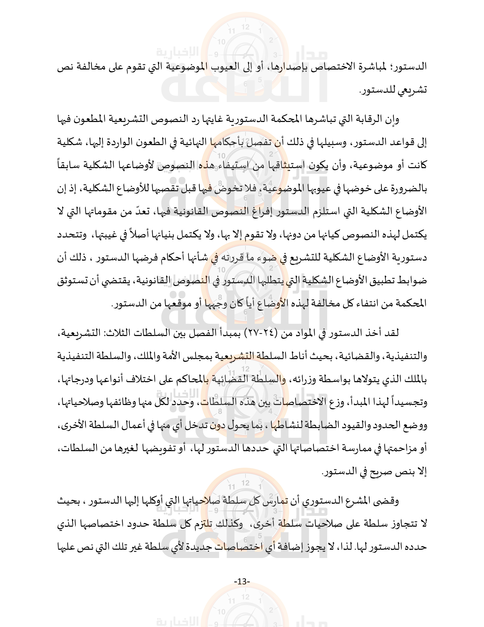 Madar Al-Saa Images 0.883131488247593