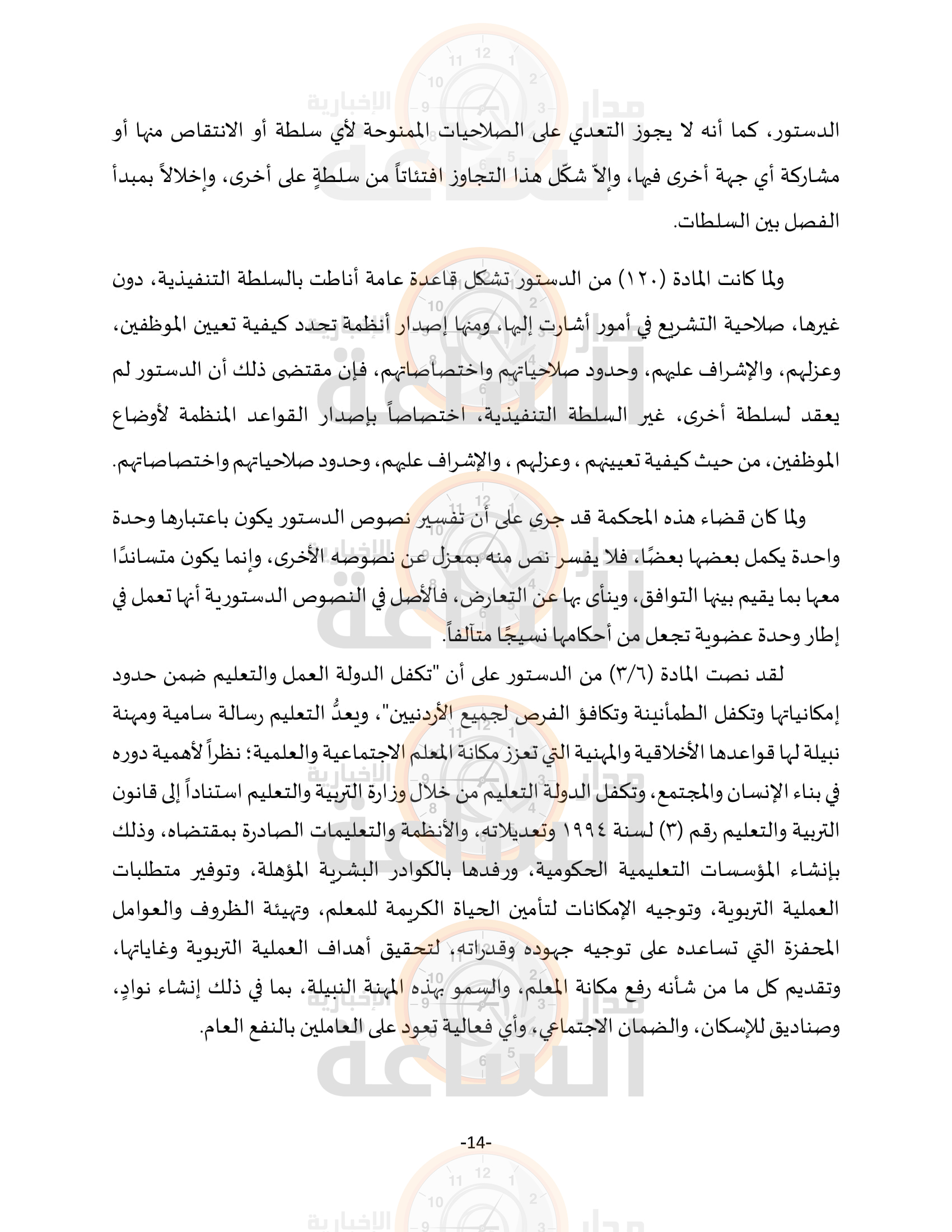 Madar Al-Saa Images 0.8992289694428941