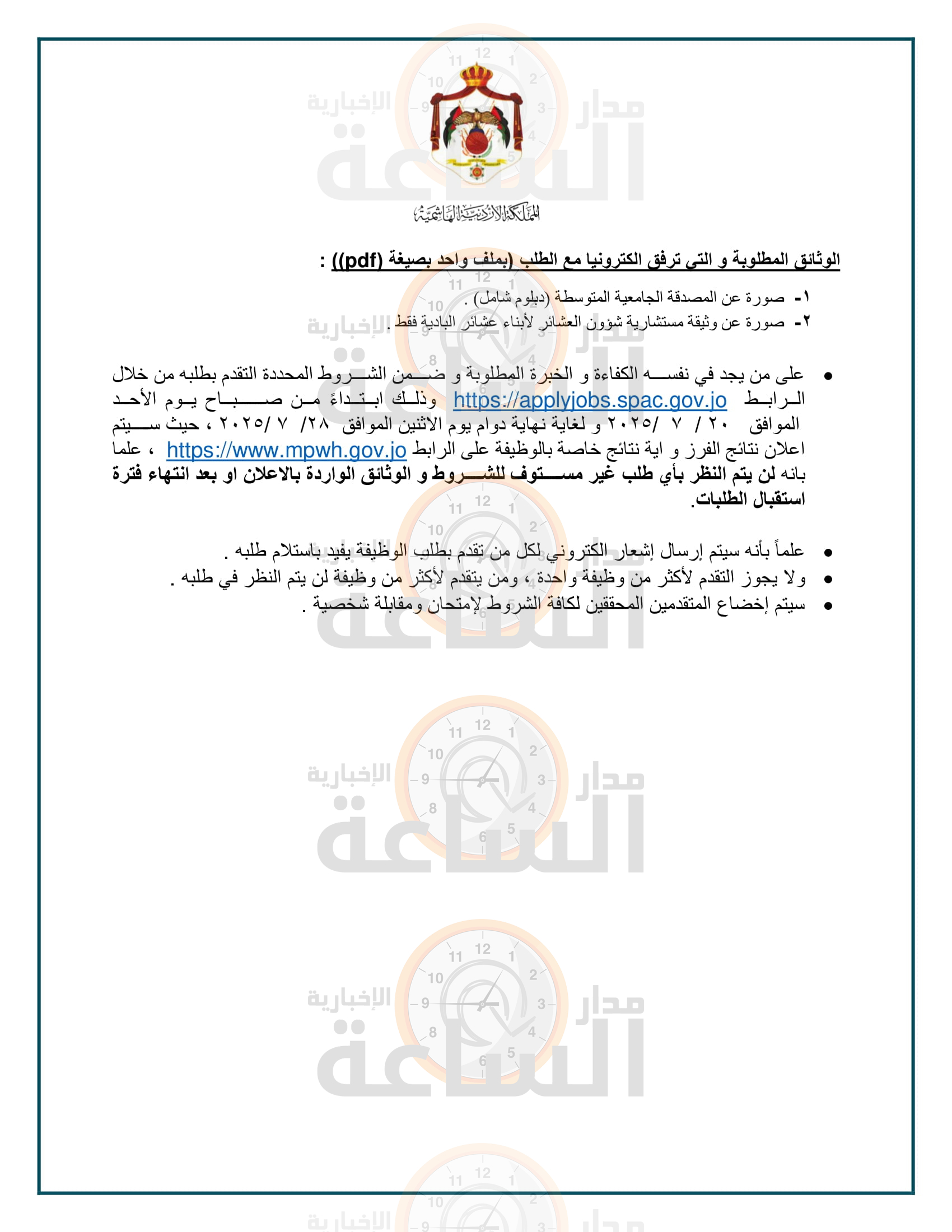 Madar Al-Saa Images 0.02401076837257554