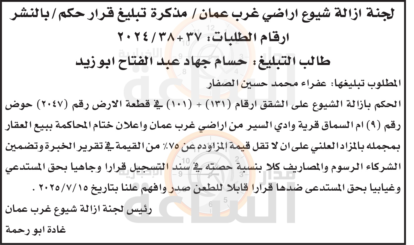 Madar Al-Saa Images 0.9487987878051279