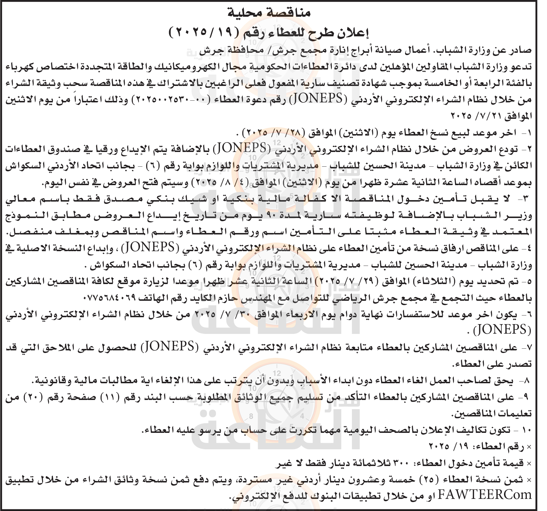 Madar Al-Saa Images 0.48991295403195023