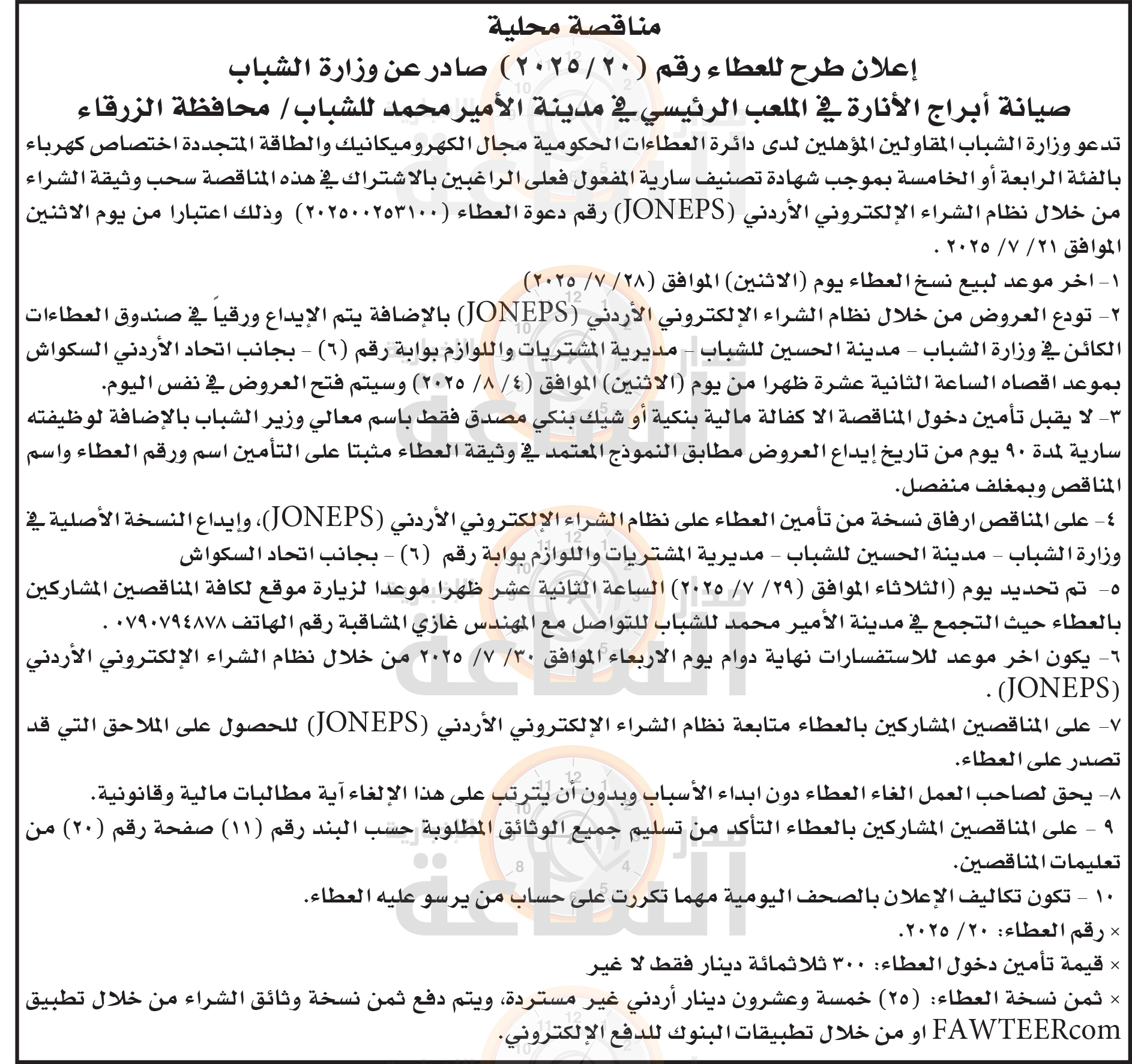 Madar Al-Saa Images 0.15467452709180252