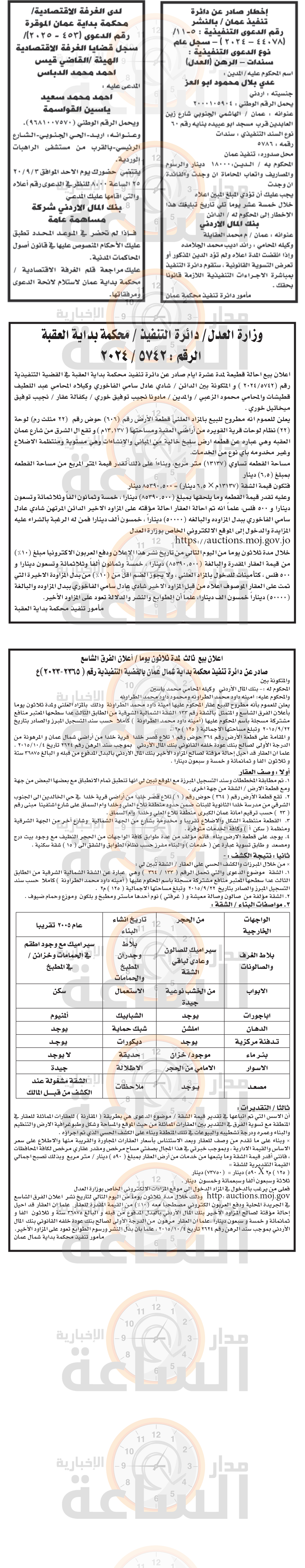 Madar Al-Saa Images 0.033930845619324135