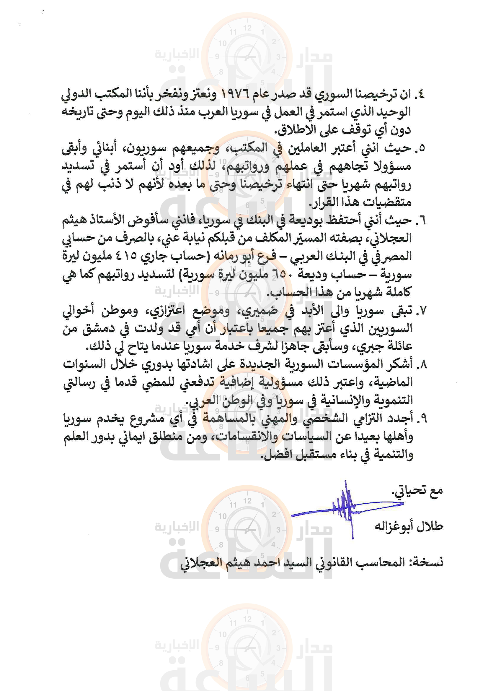 Madar Al-Saa Images 0.9332050056278652