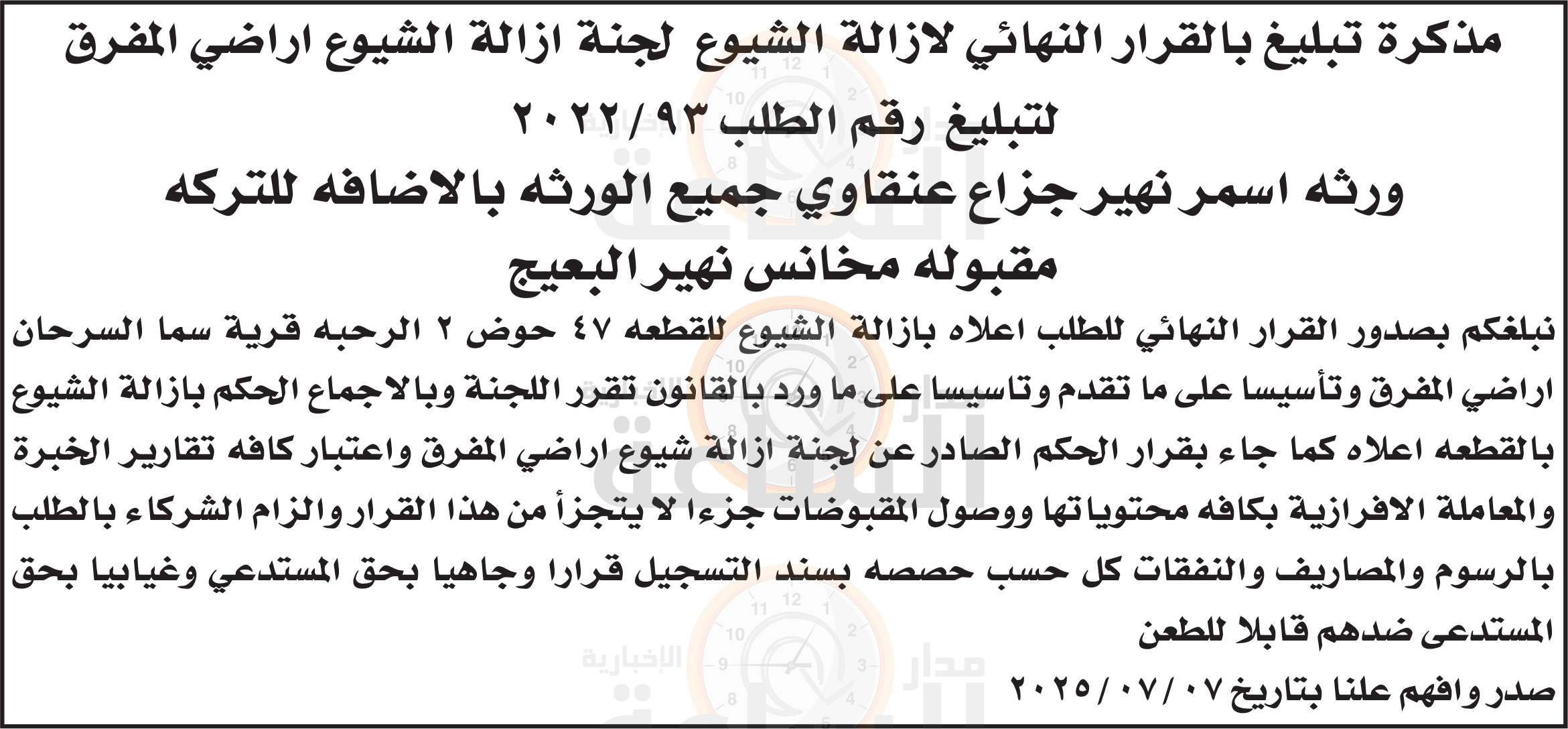 Madar Al-Saa Images 0.06890383604932648