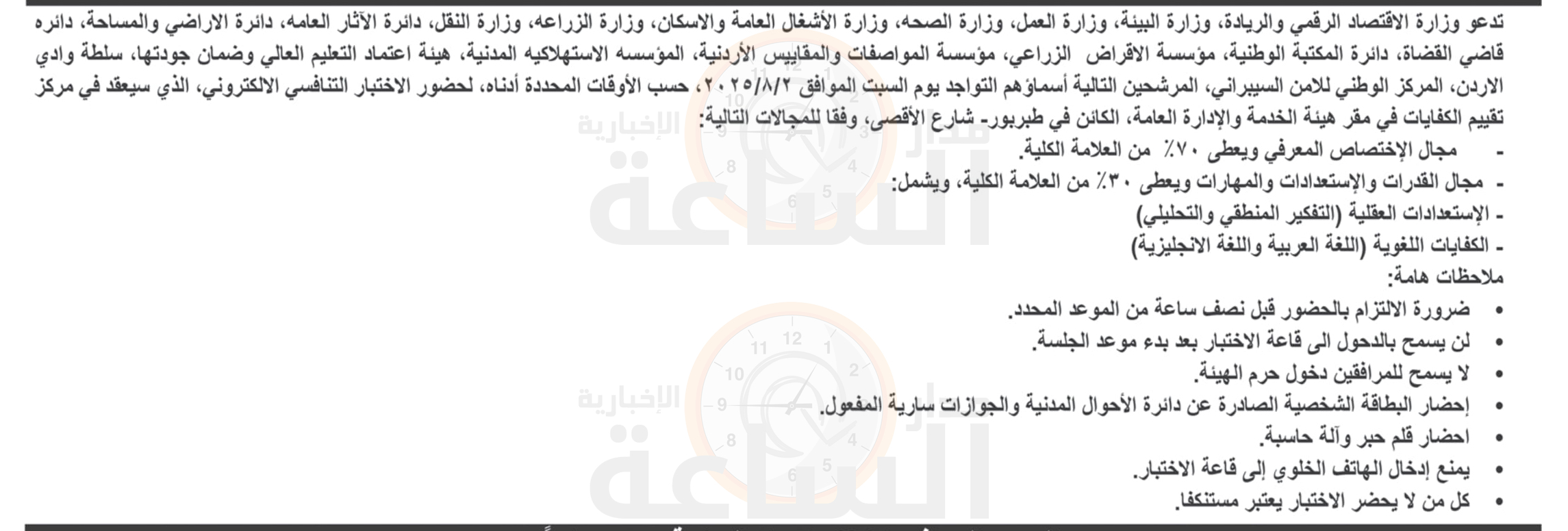 Madar Al-Saa Images 0.7242837614111056