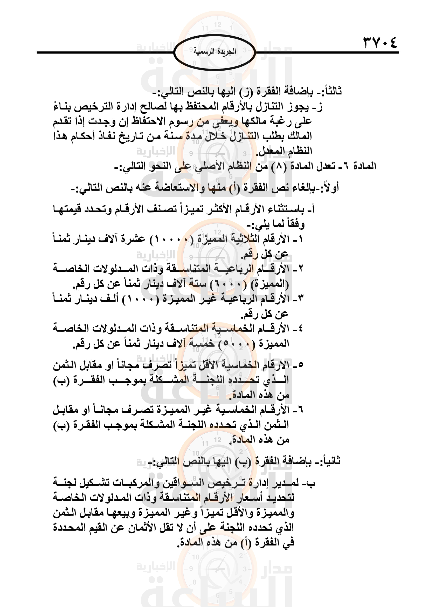 Madar Al-Saa Images 0.23469668013687328