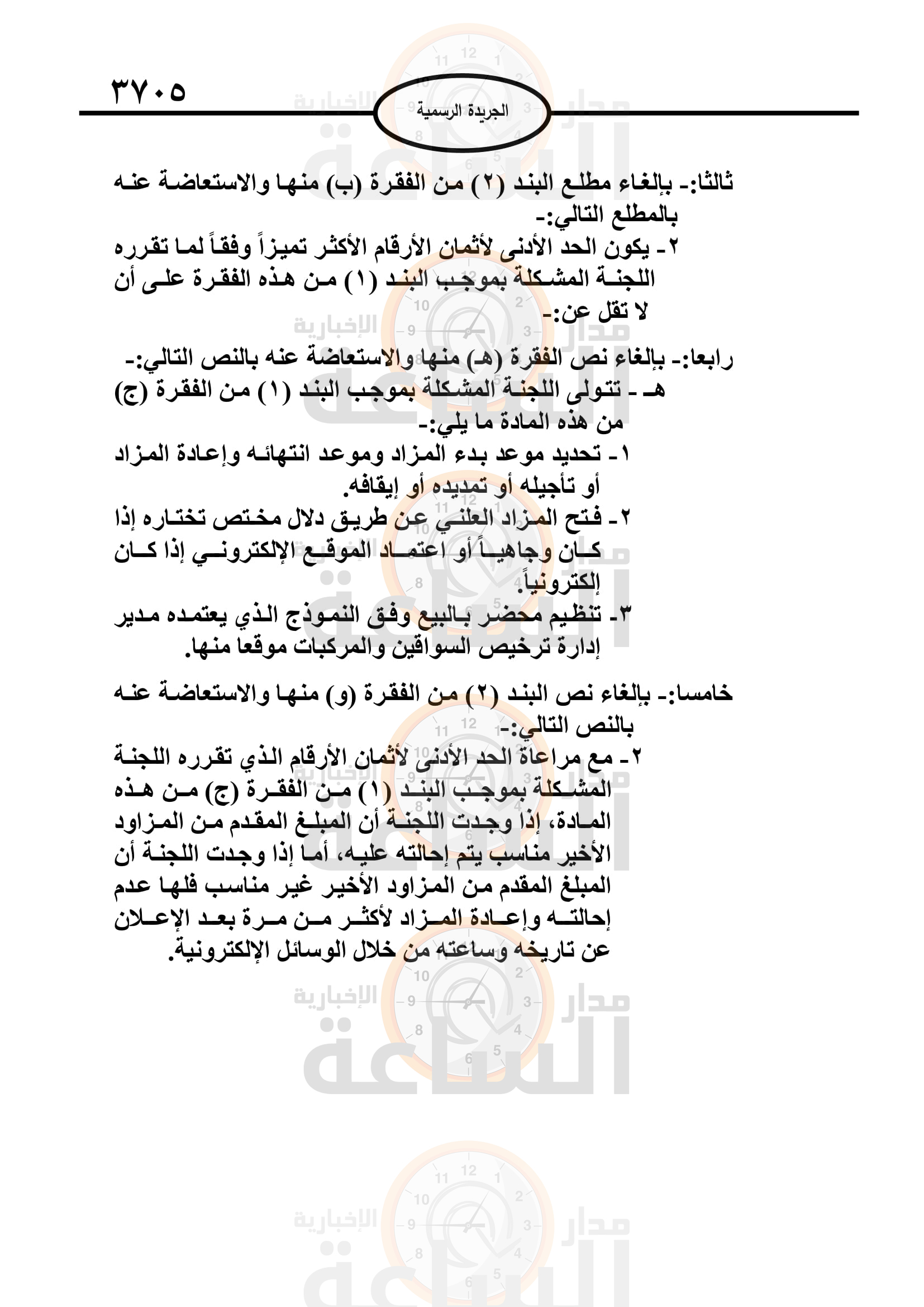 Madar Al-Saa Images 0.7093505980933102