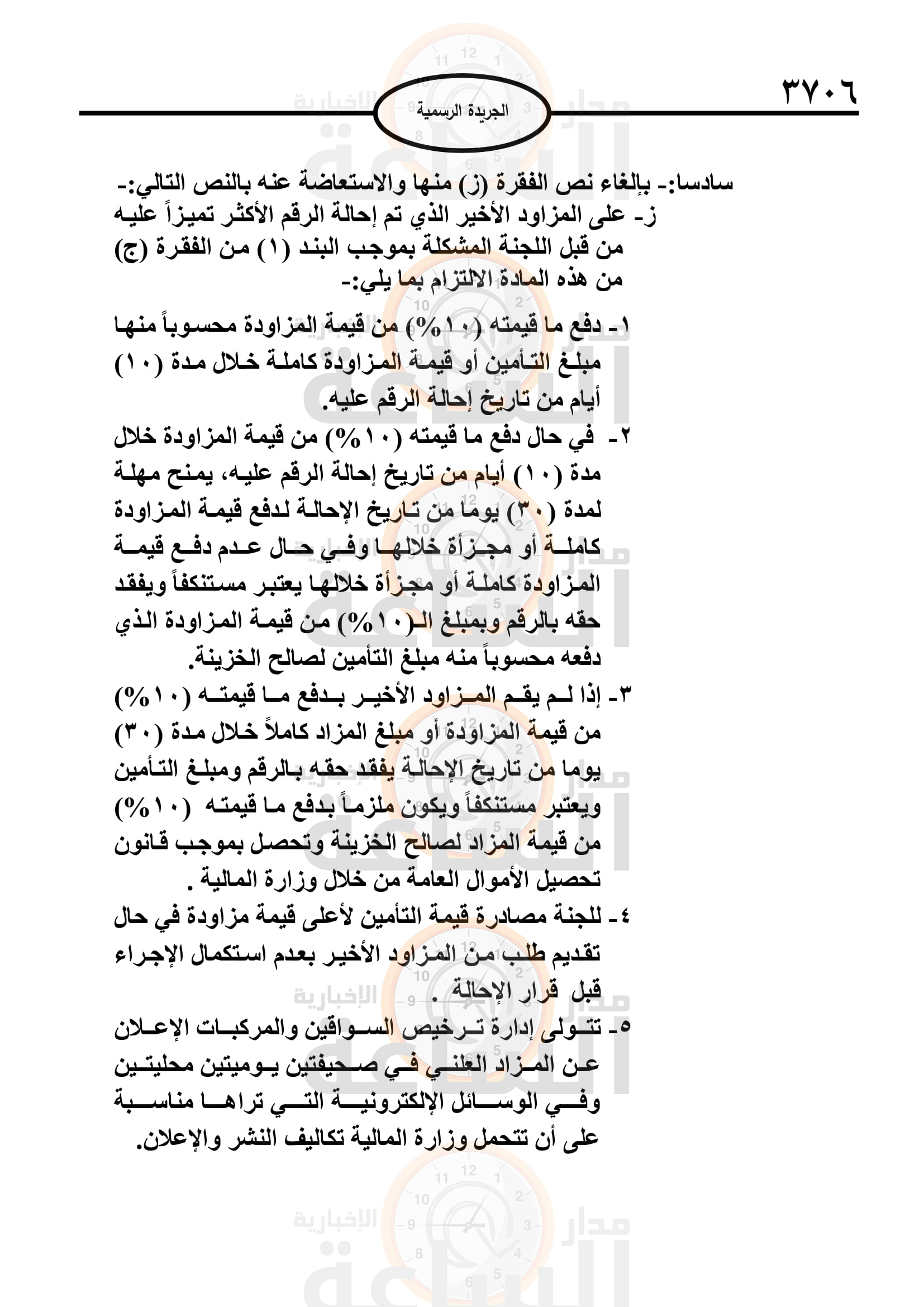 Madar Al-Saa Images 0.41899977755157625