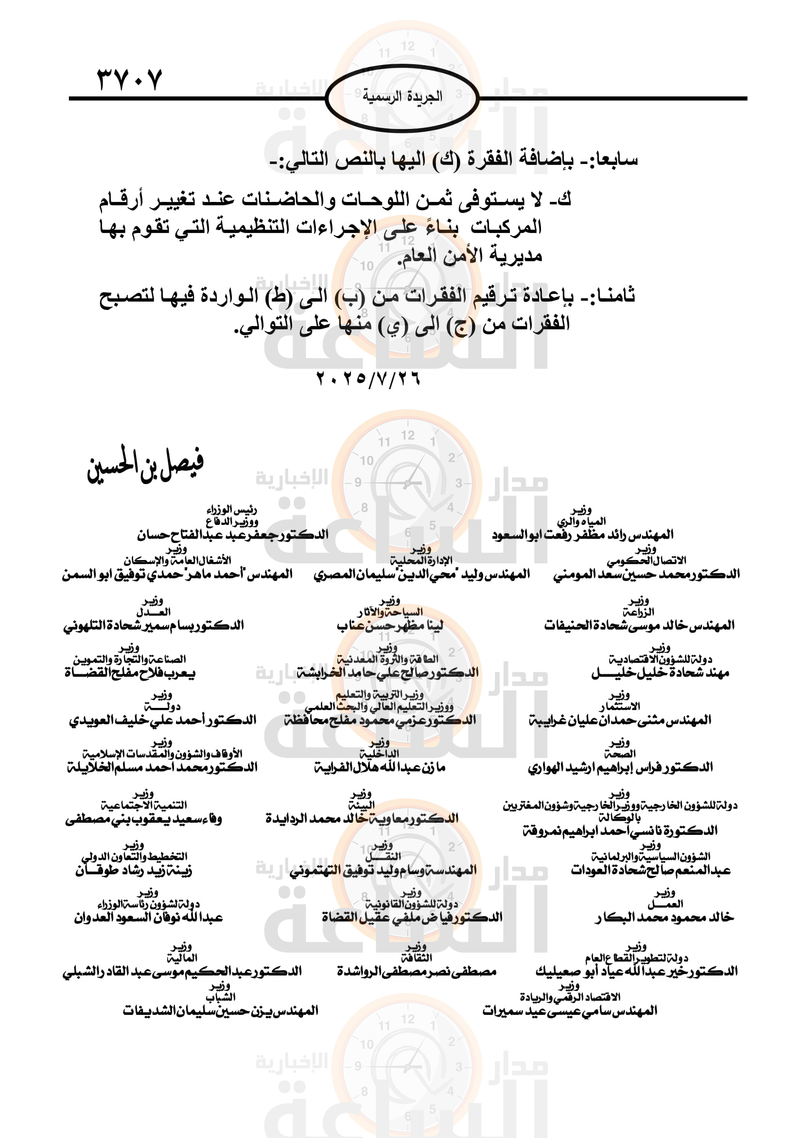 Madar Al-Saa Images 0.7065595883084961