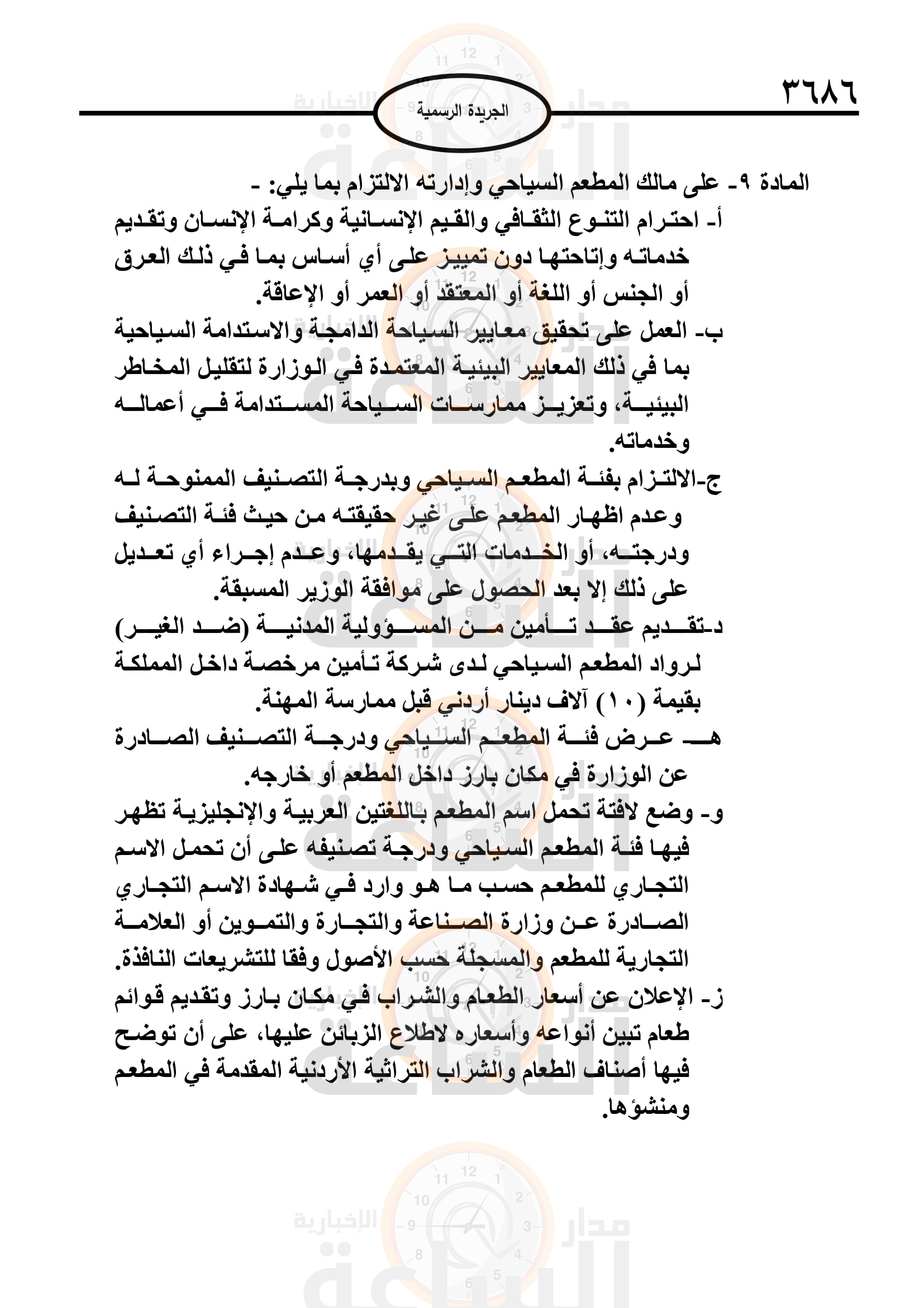 Madar Al-Saa Images 0.8036870575168071