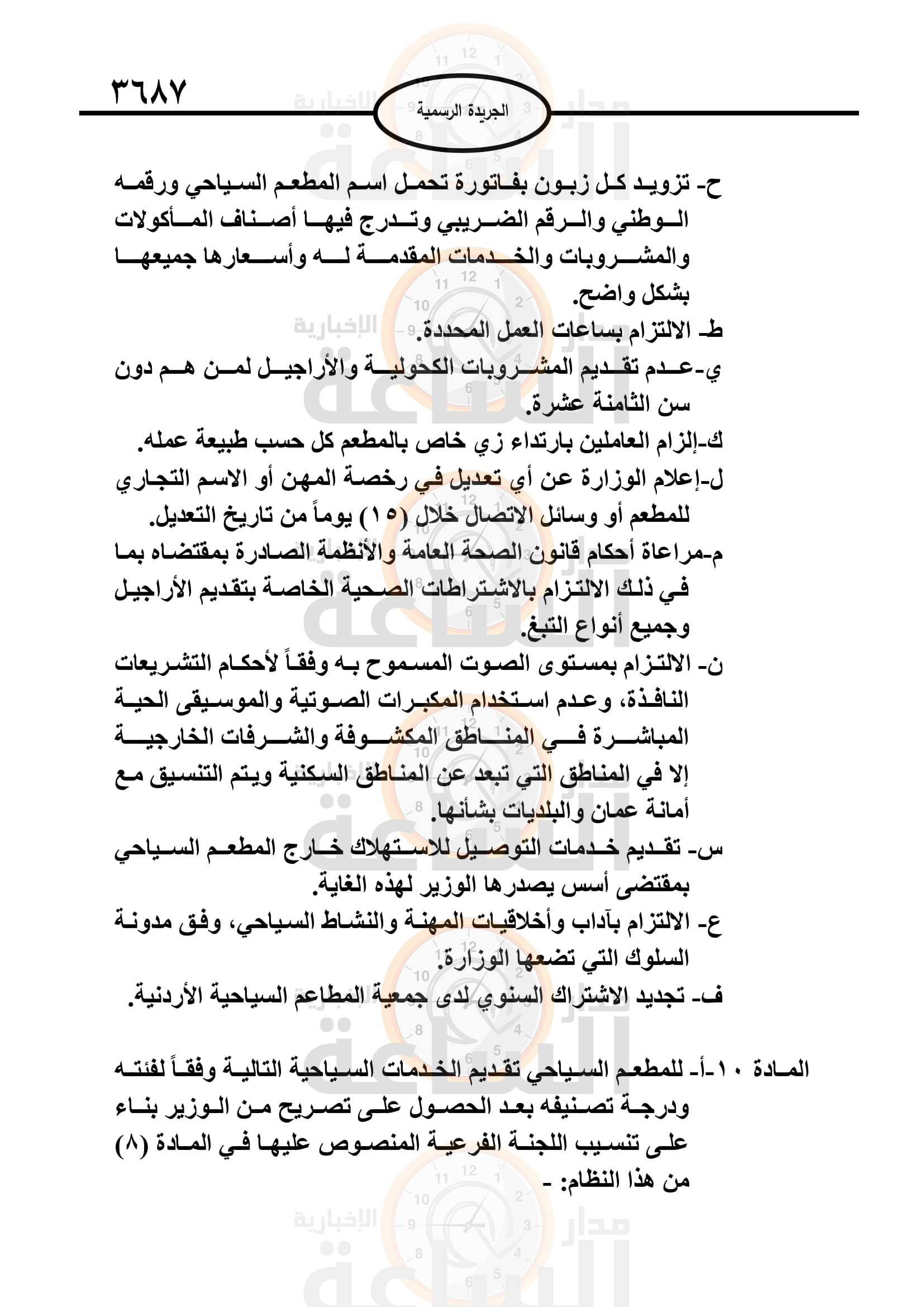 Madar Al-Saa Images 0.10690378294830971