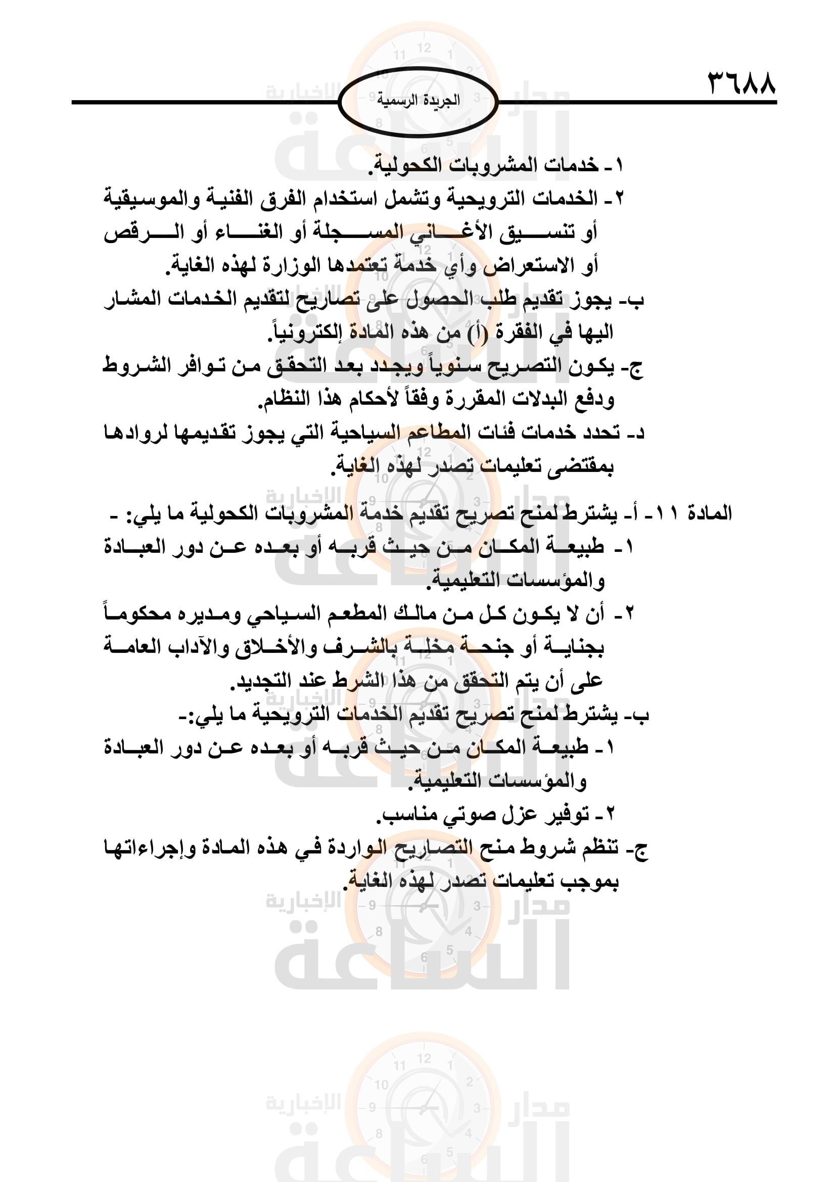 Madar Al-Saa Images 0.1846982211144308