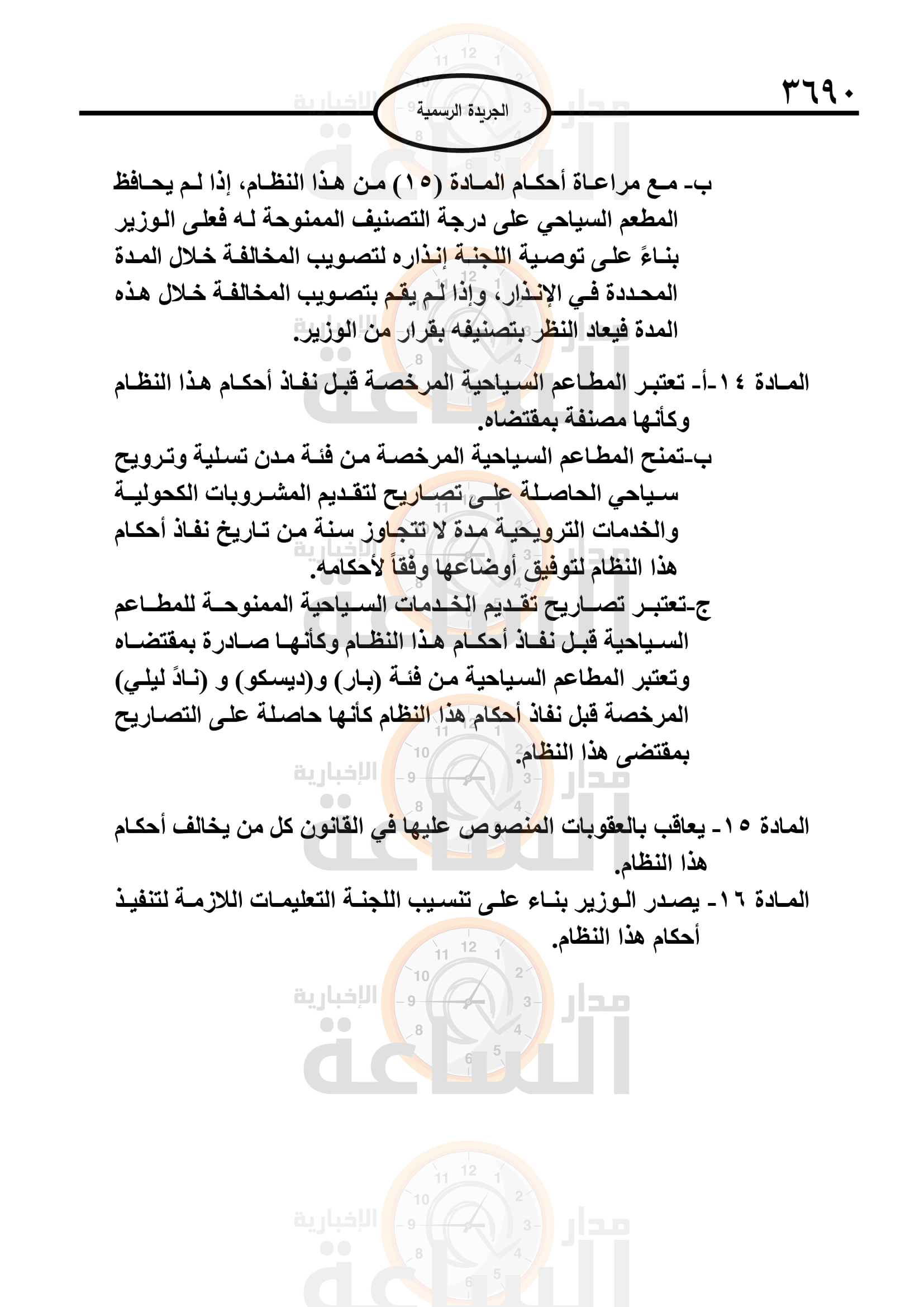 Madar Al-Saa Images 0.7487276249167589