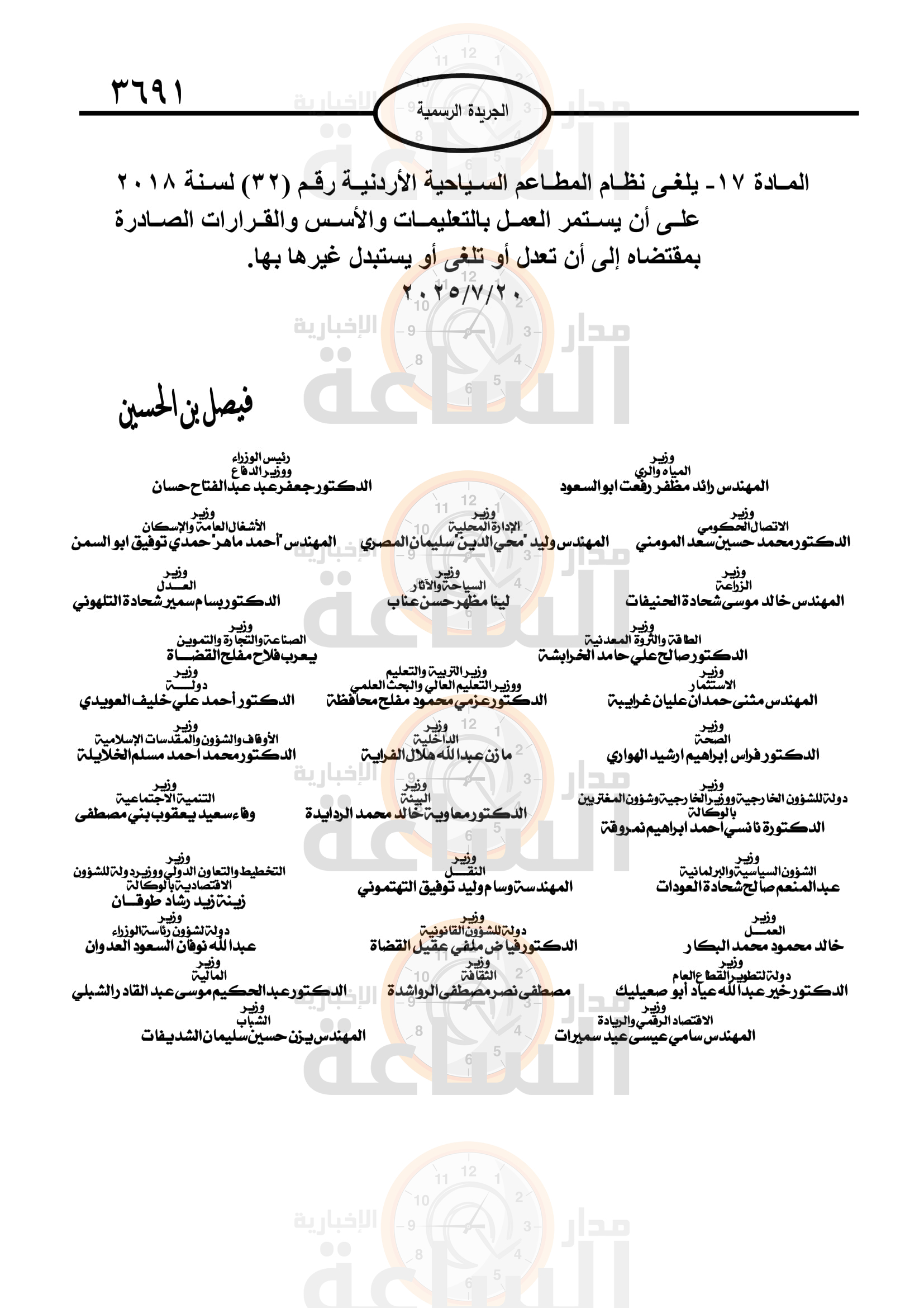 Madar Al-Saa Images 0.817233855455239