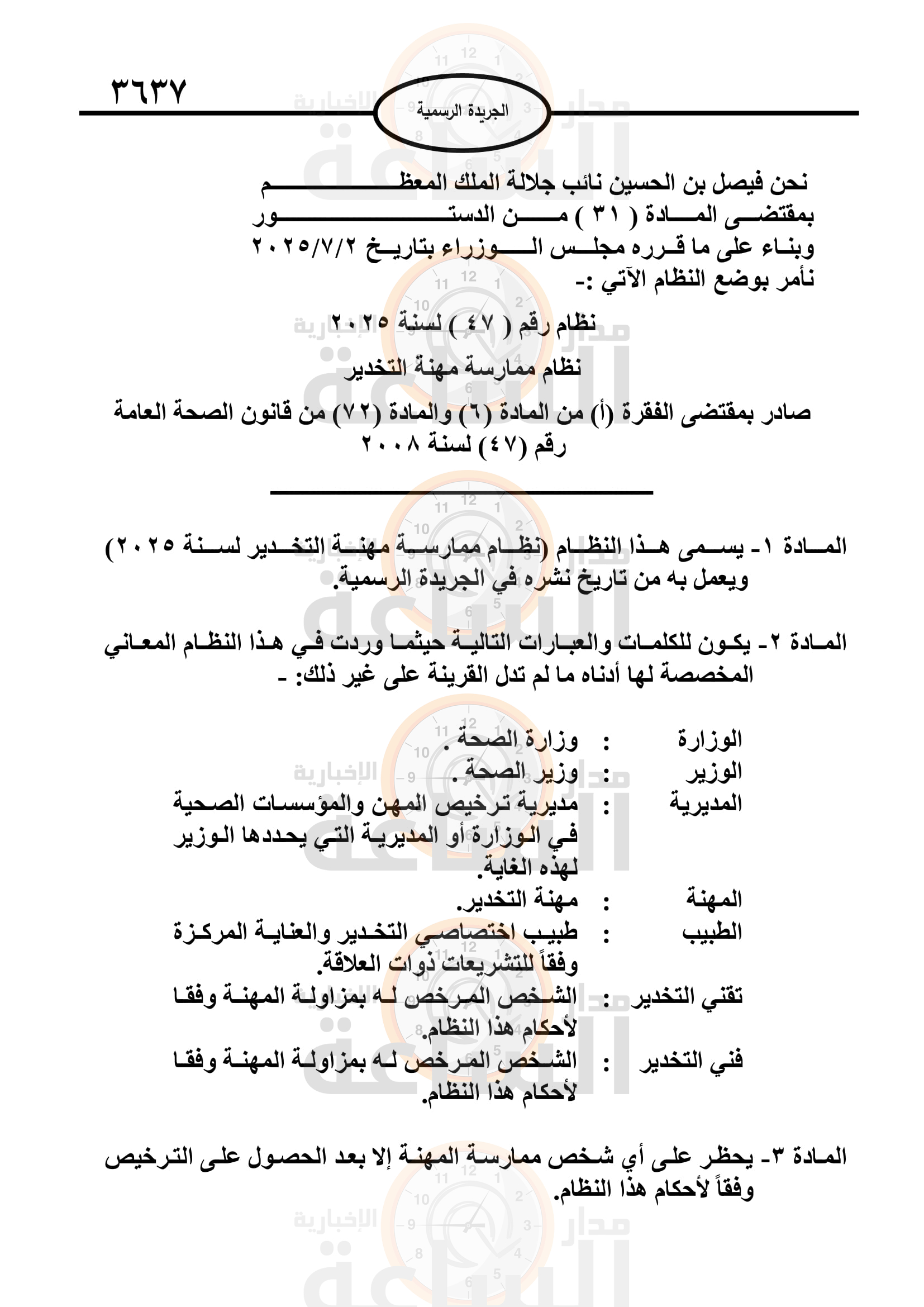 Madar Al-Saa Images 0.13229830187867297