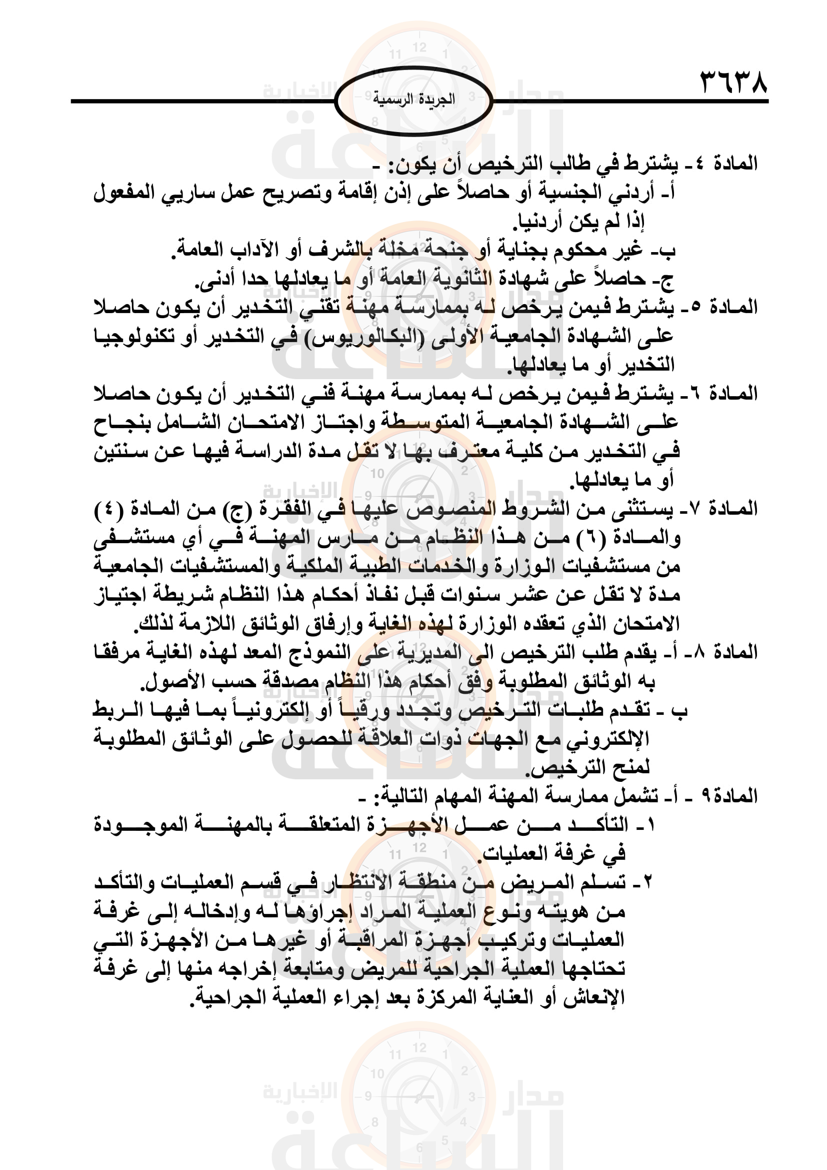 Madar Al-Saa Images 0.8217973685523612