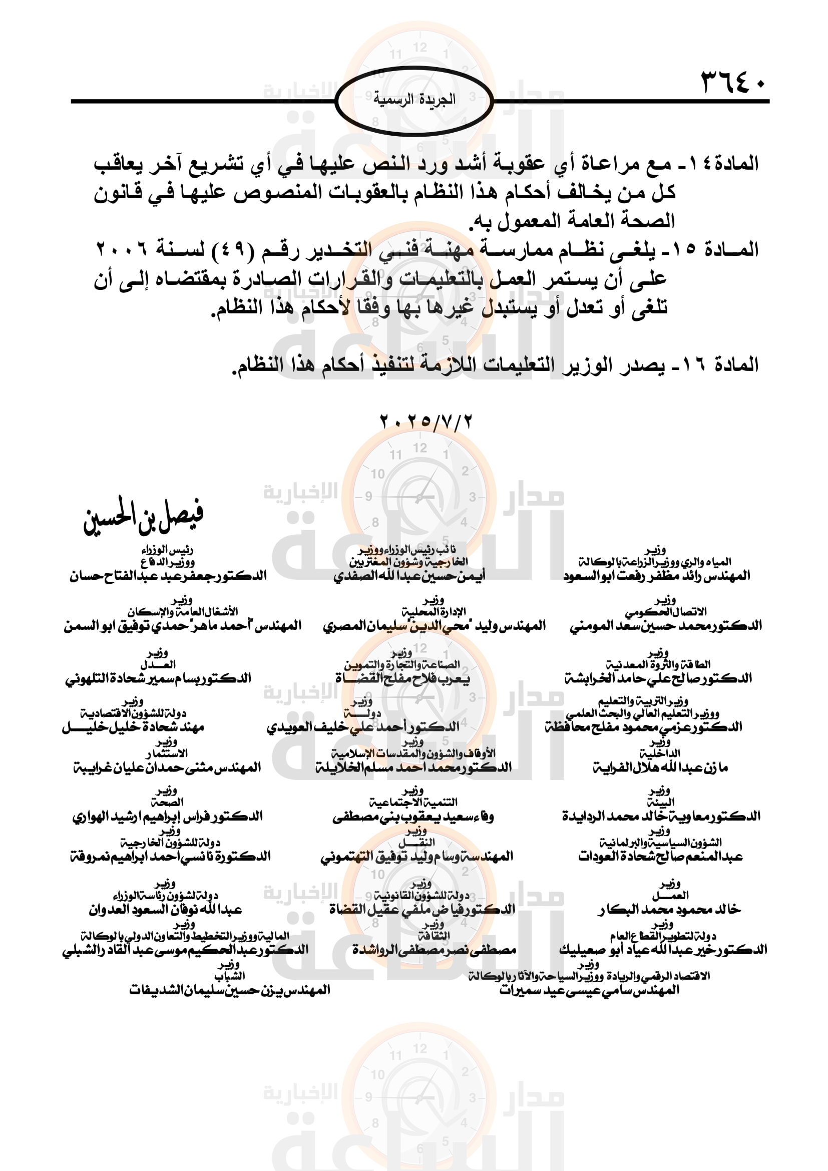 Madar Al-Saa Images 0.8628744622168132