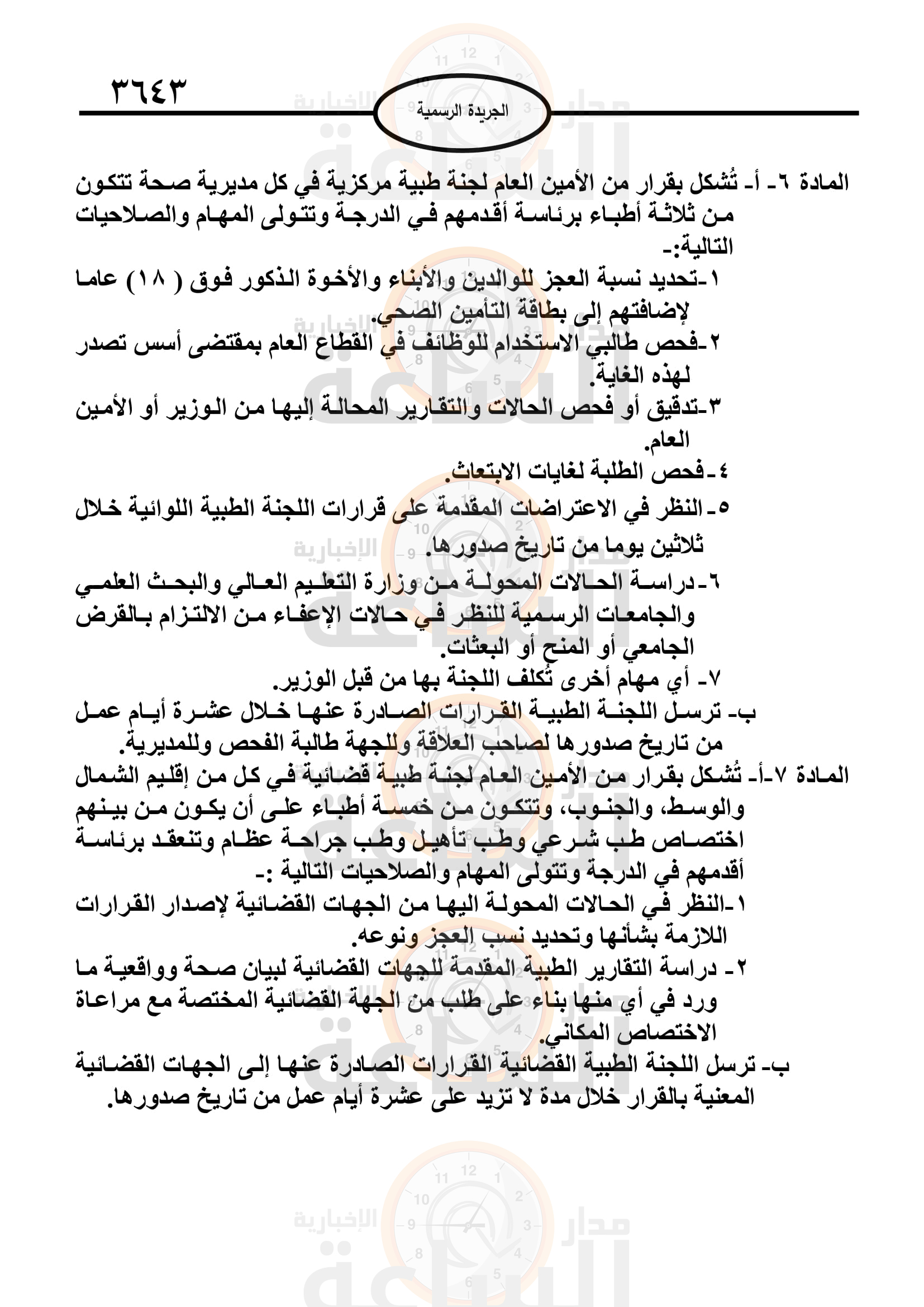 Madar Al-Saa Images 0.8826464907978363