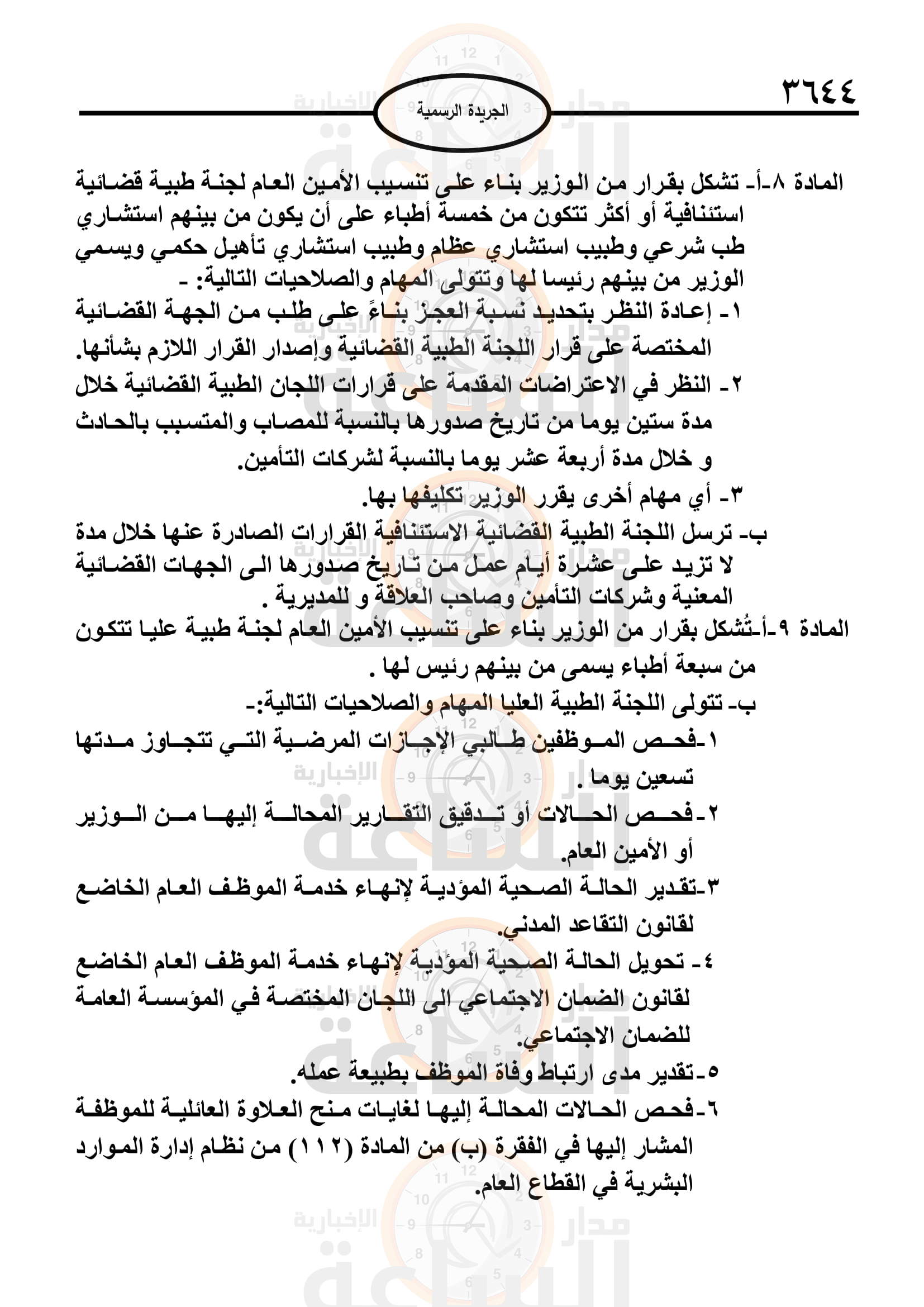 Madar Al-Saa Images 0.29154207312561664