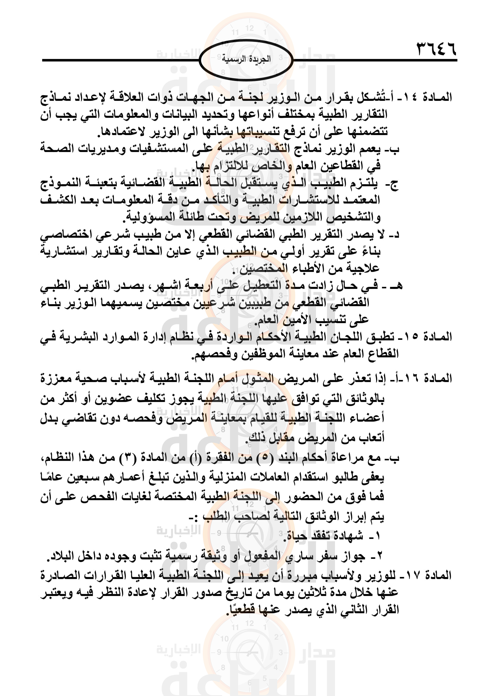 Madar Al-Saa Images 0.4609290879195388