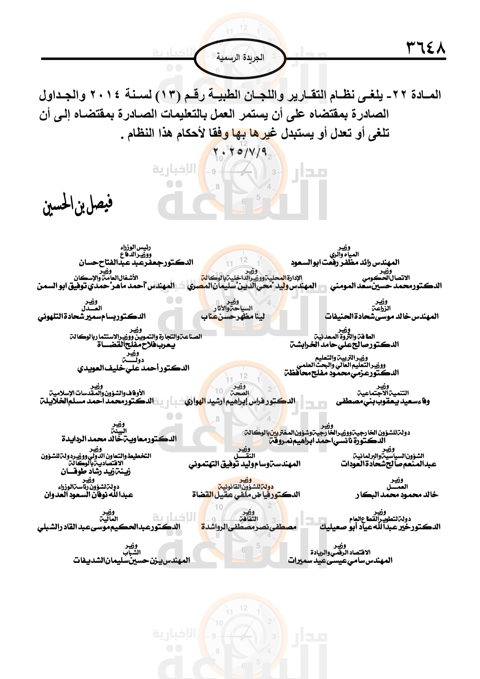 Madar Al-Saa Images 0.4637628867599384