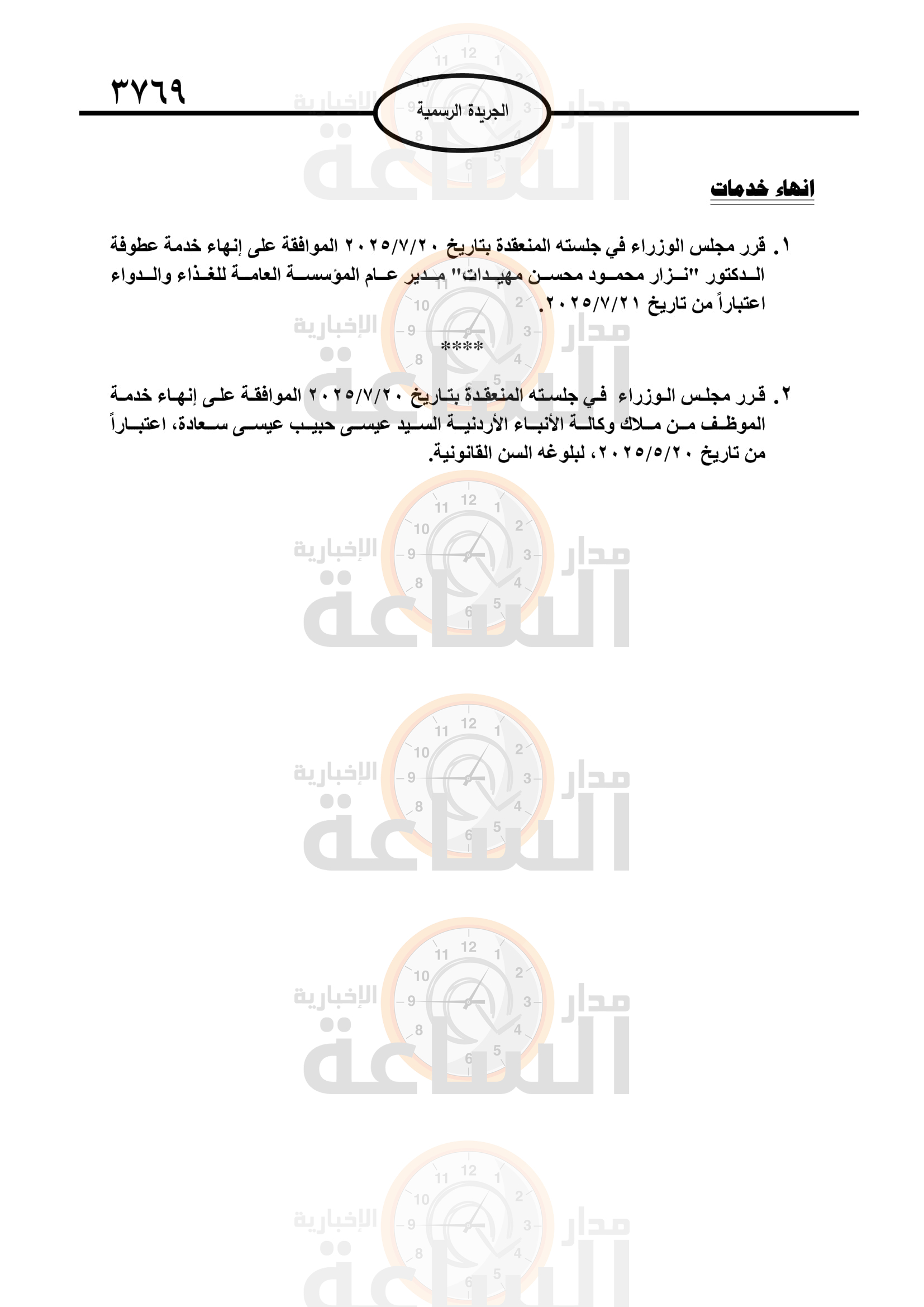 Madar Al-Saa Images 0.6260011583523765