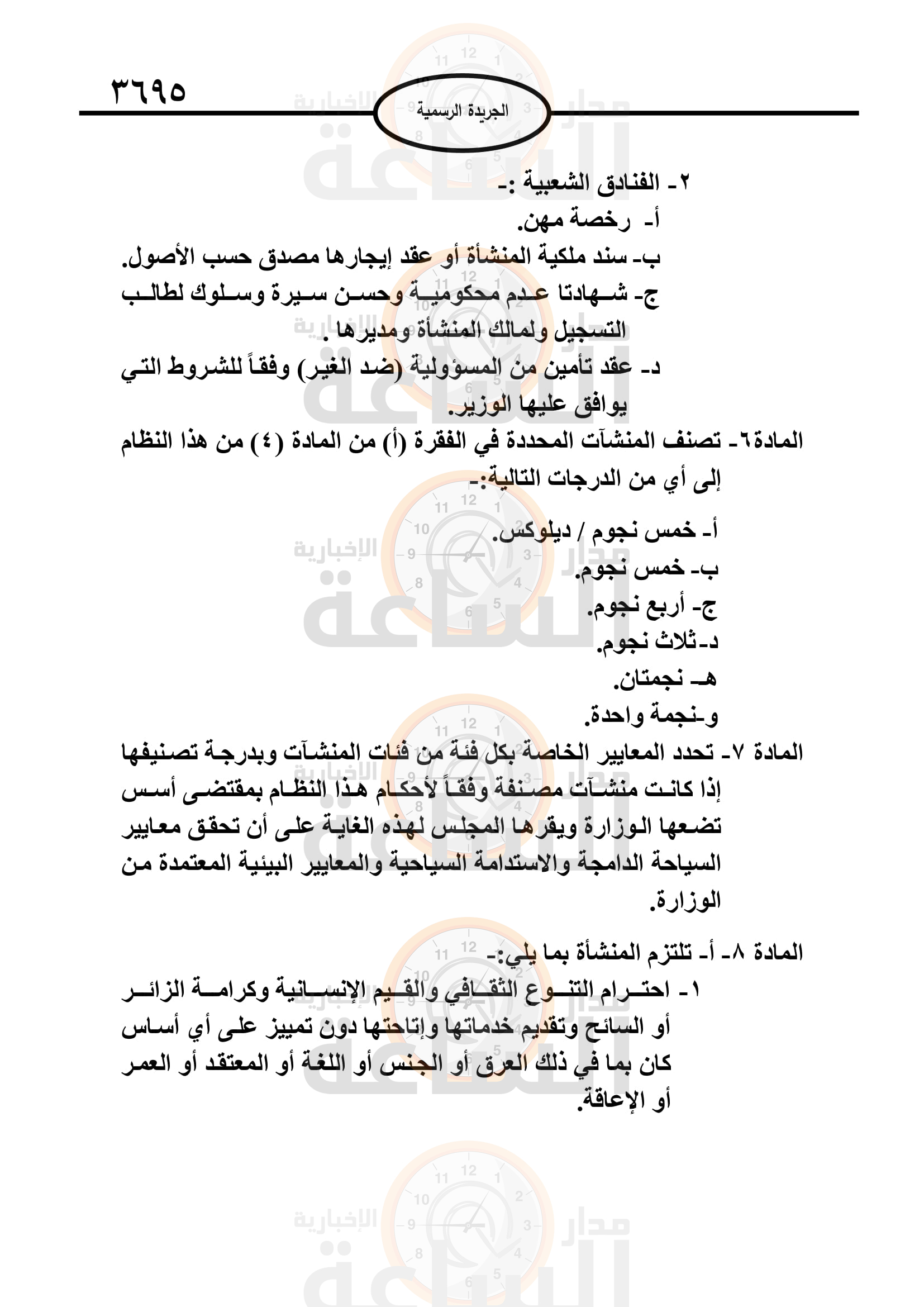 Madar Al-Saa Images 0.2817560433736066