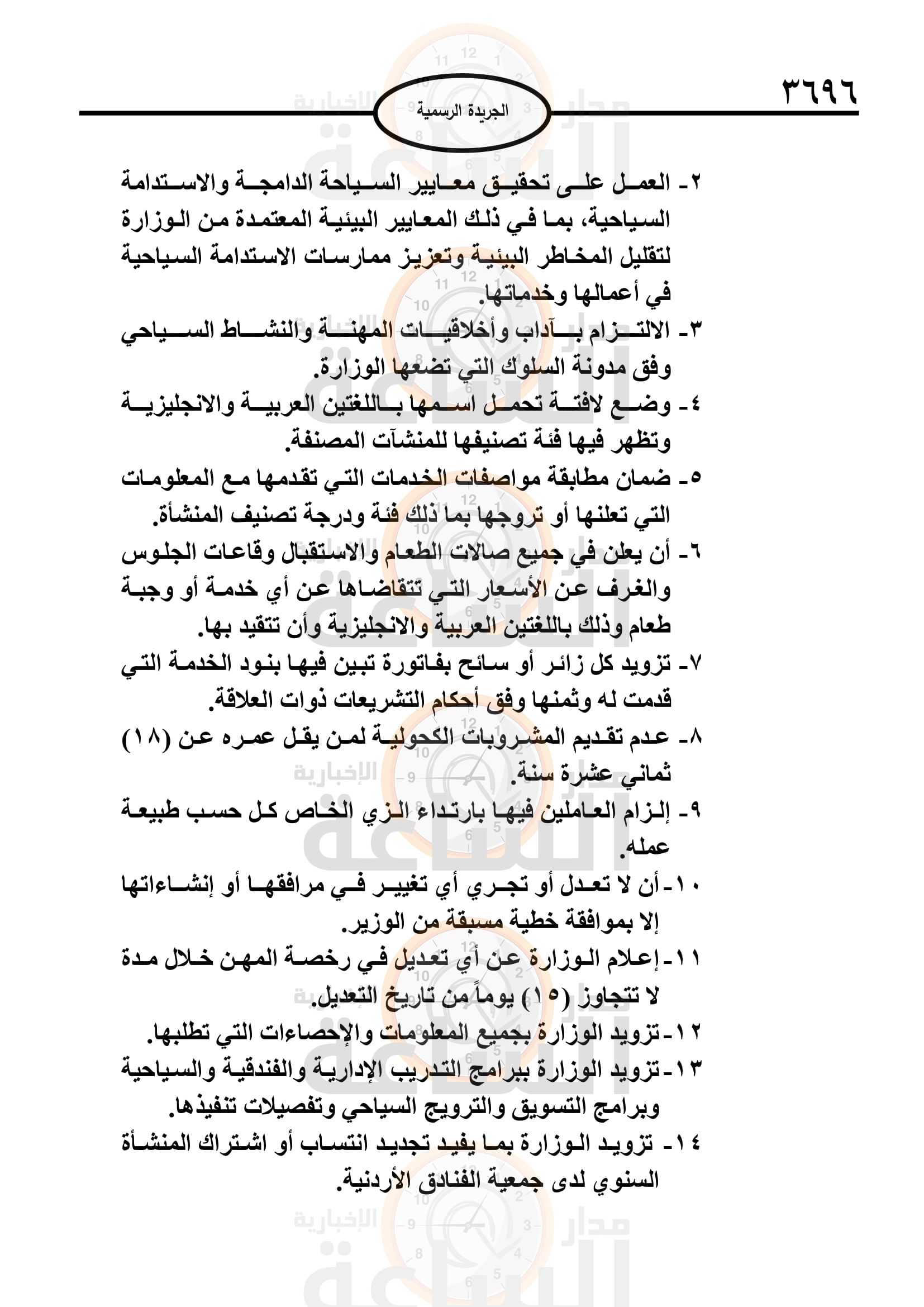 Madar Al-Saa Images 0.4955440611070556