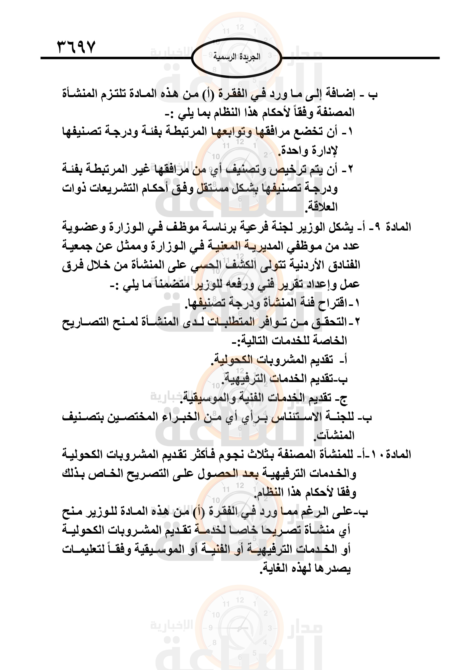 Madar Al-Saa Images 0.5832918452367017