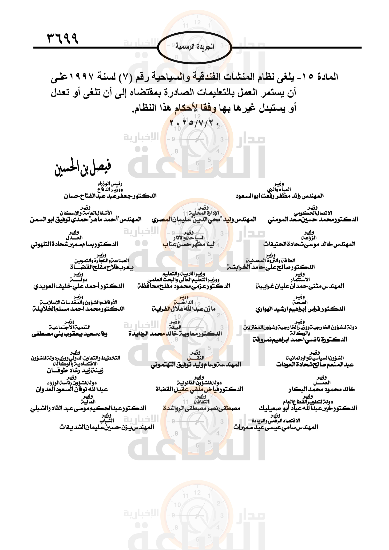 Madar Al-Saa Images 0.37121361859068347