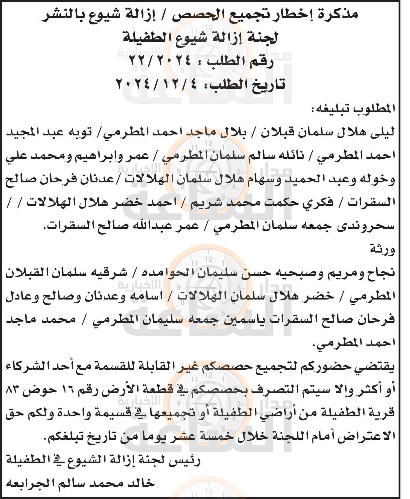 Madar Al-Saa Images 0.29103487637723824