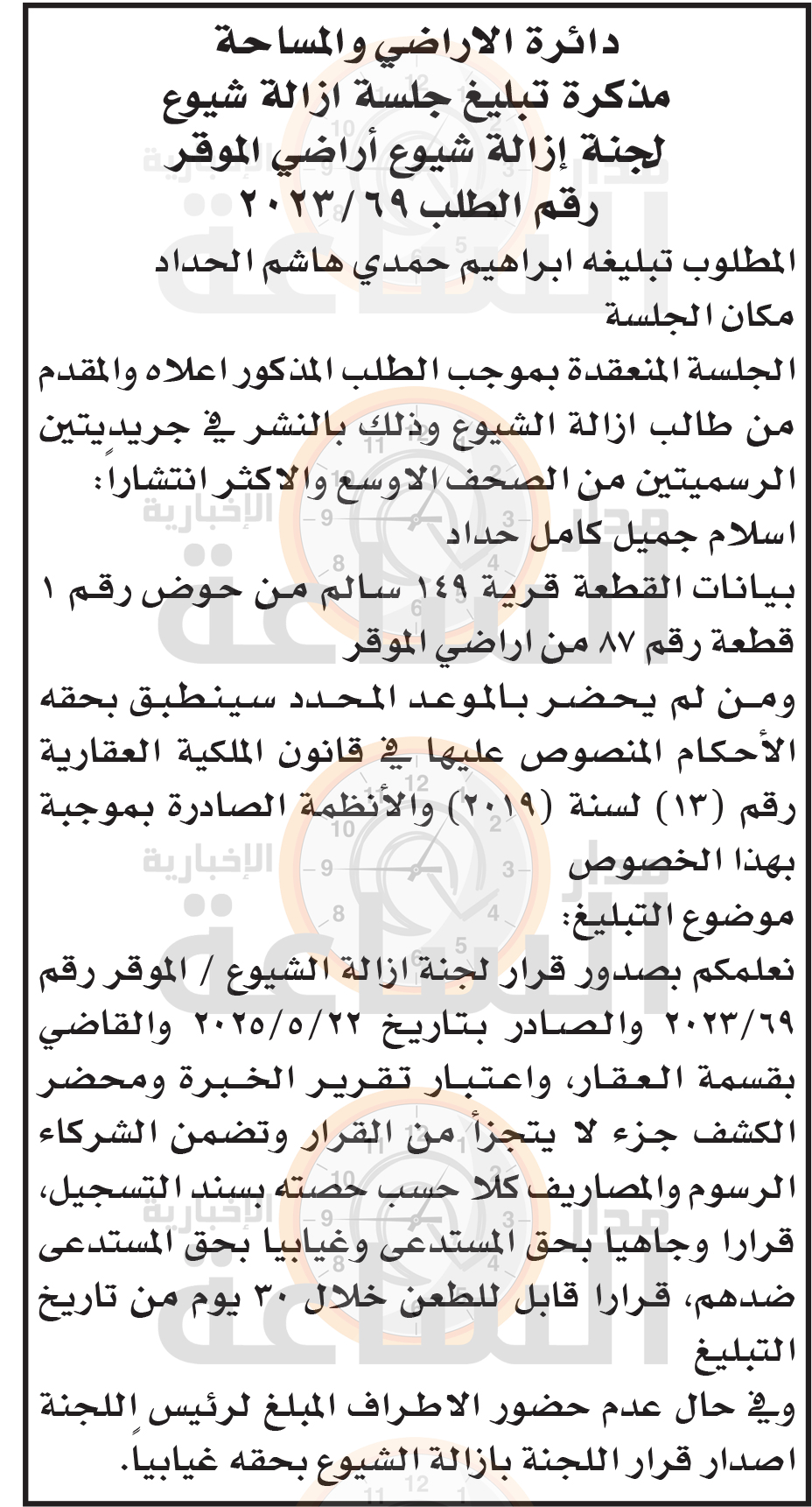 Madar Al-Saa Images 0.7704901815515912