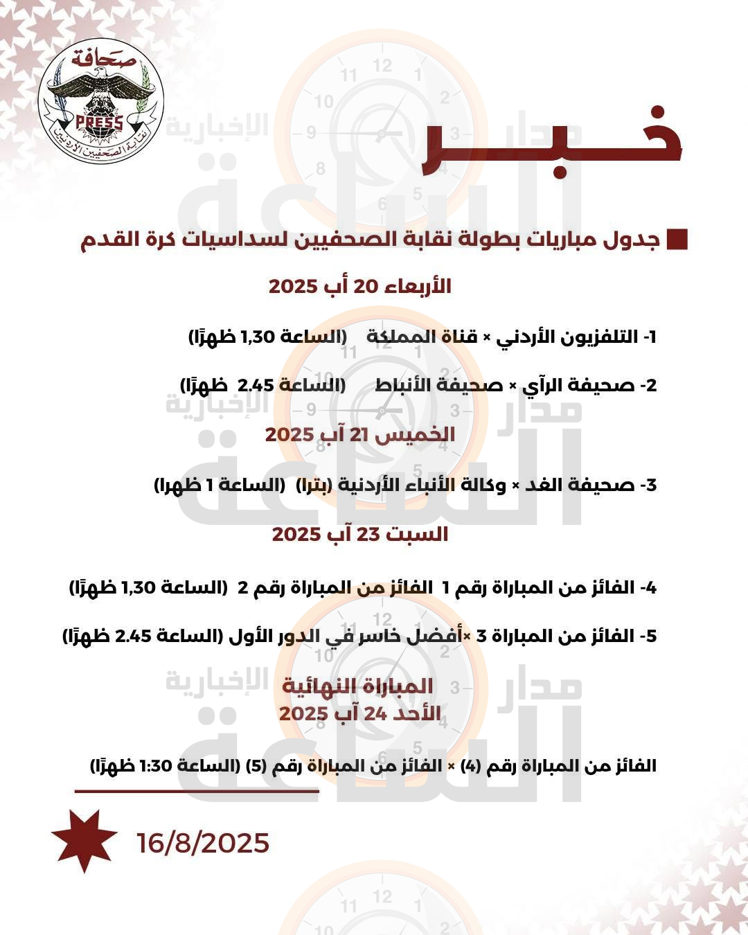 Madar Al-Saa Images 0.18692411094457007