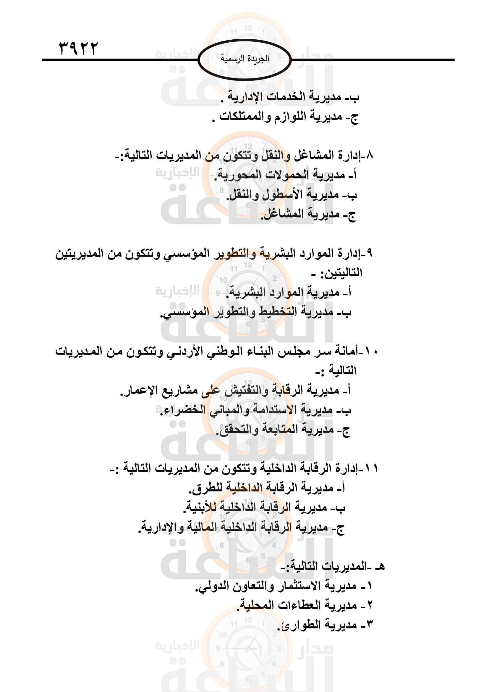 Madar Al-Saa Images 0.23485099720194758