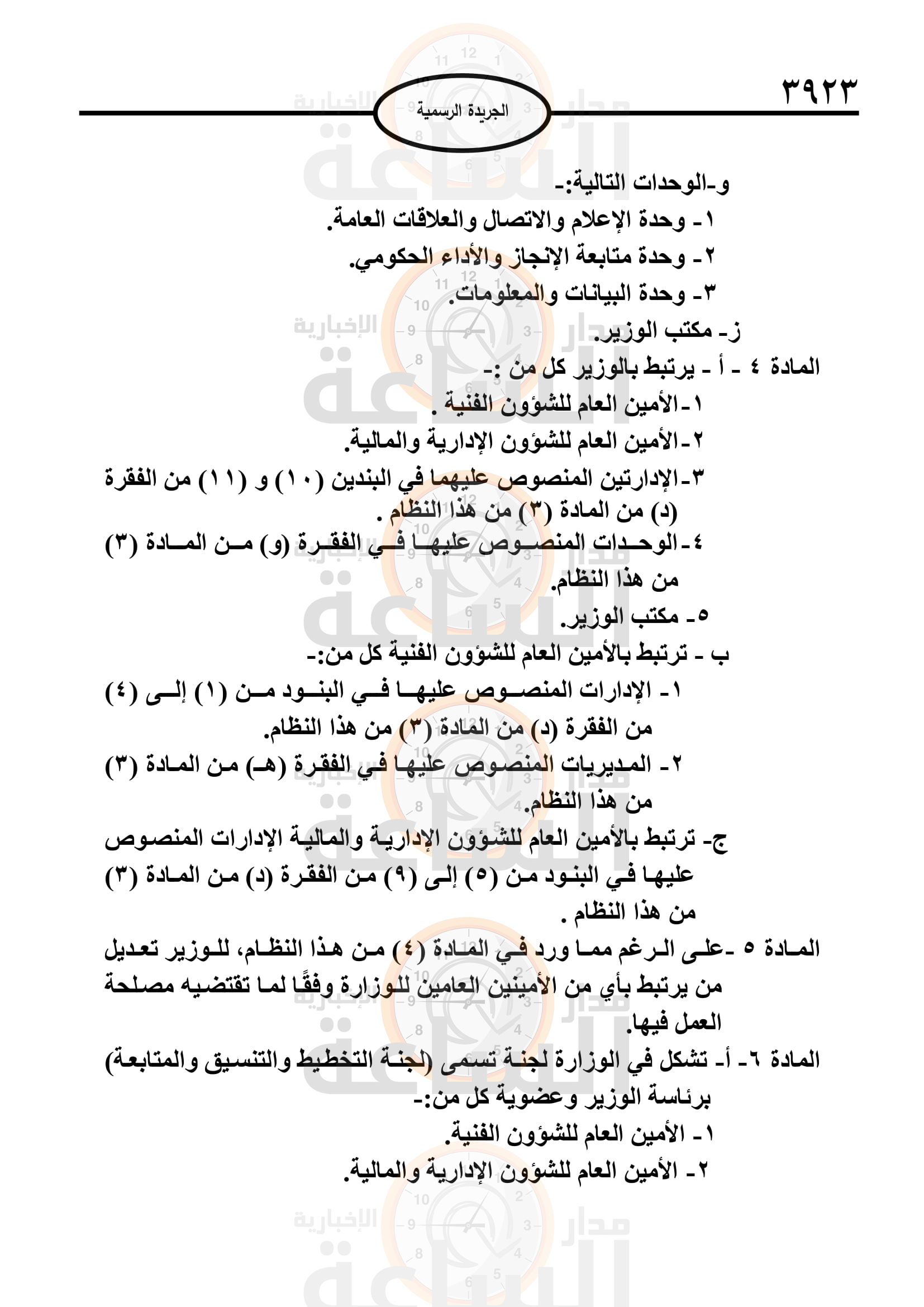 Madar Al-Saa Images 0.14584509702715864