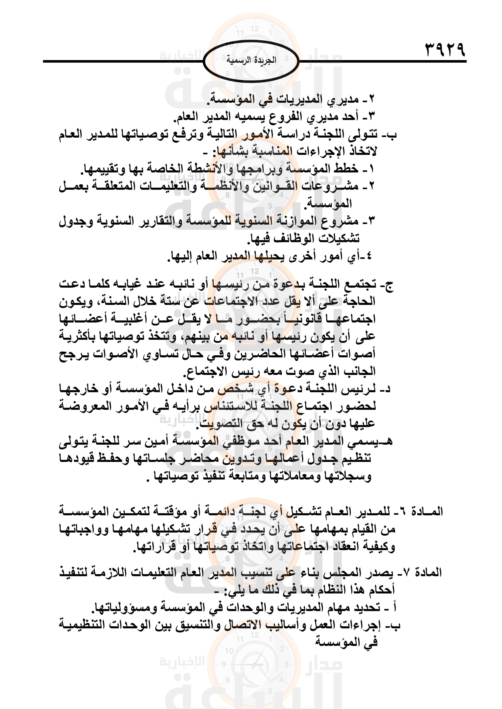 Madar Al-Saa Images 0.11452842215065817