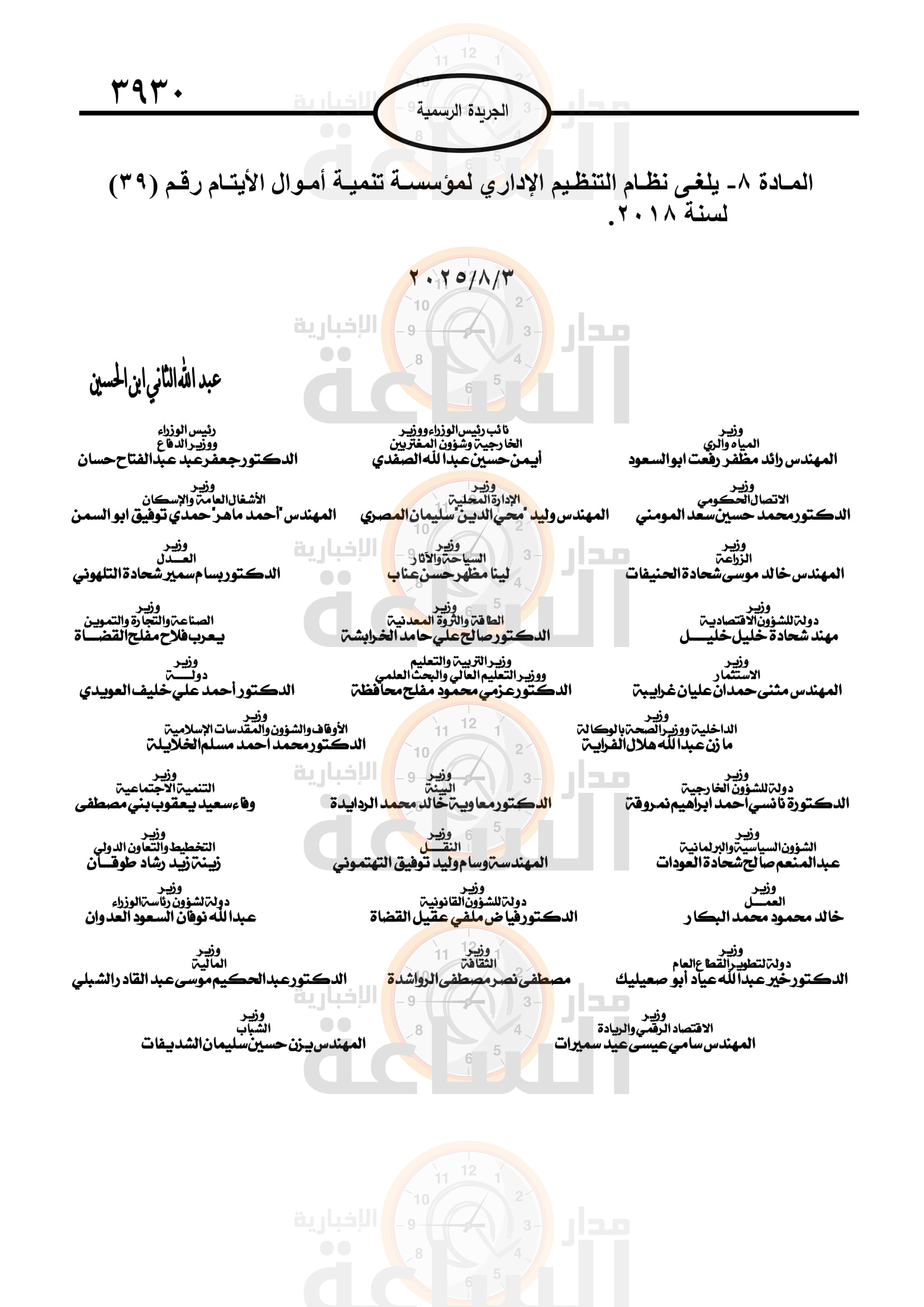 Madar Al-Saa Images 0.6715042494259661