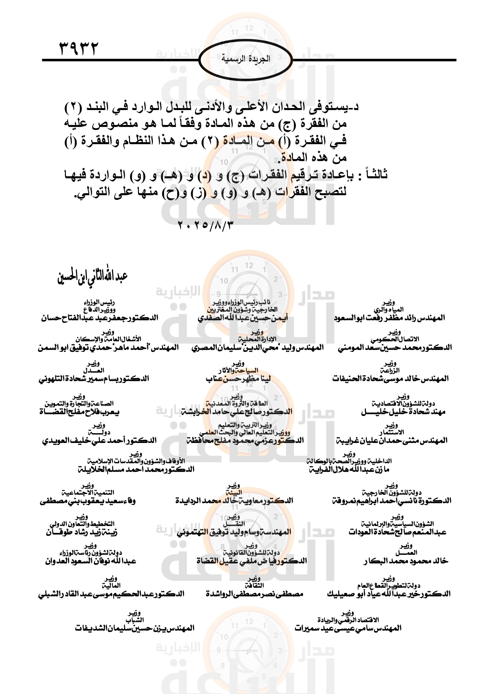 Madar Al-Saa Images 0.018590395417944938