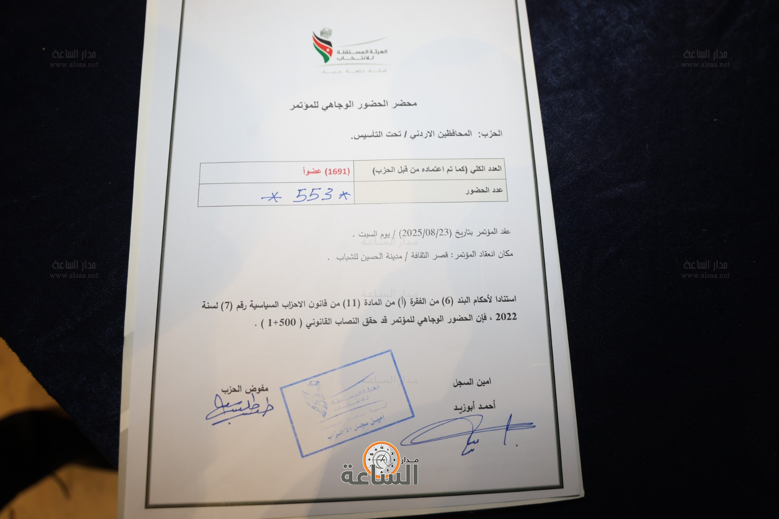 Madar Al-Saa Images 0.7609970515354475