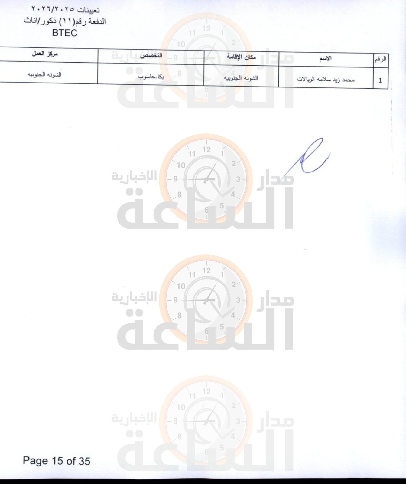 Madar Al-Saa Images 0.7548311431114906