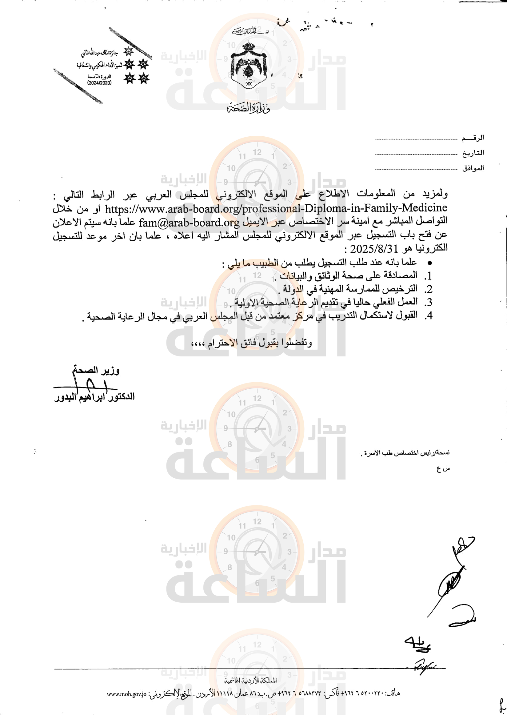 Madar Al-Saa Images 0.03992145408854719