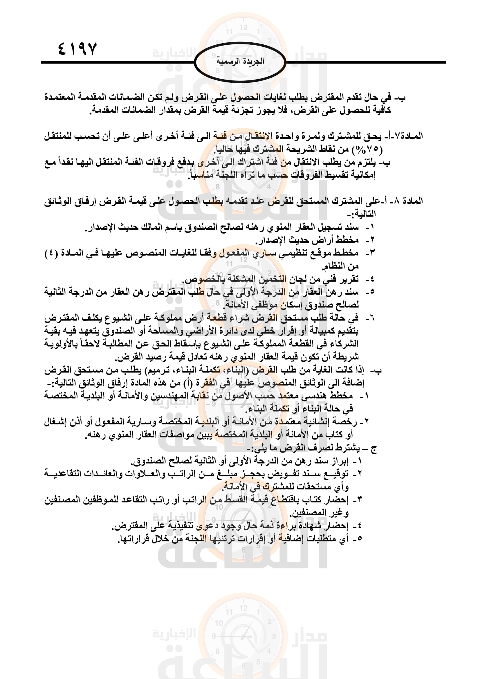 Madar Al-Saa Images 0.1273450290719329