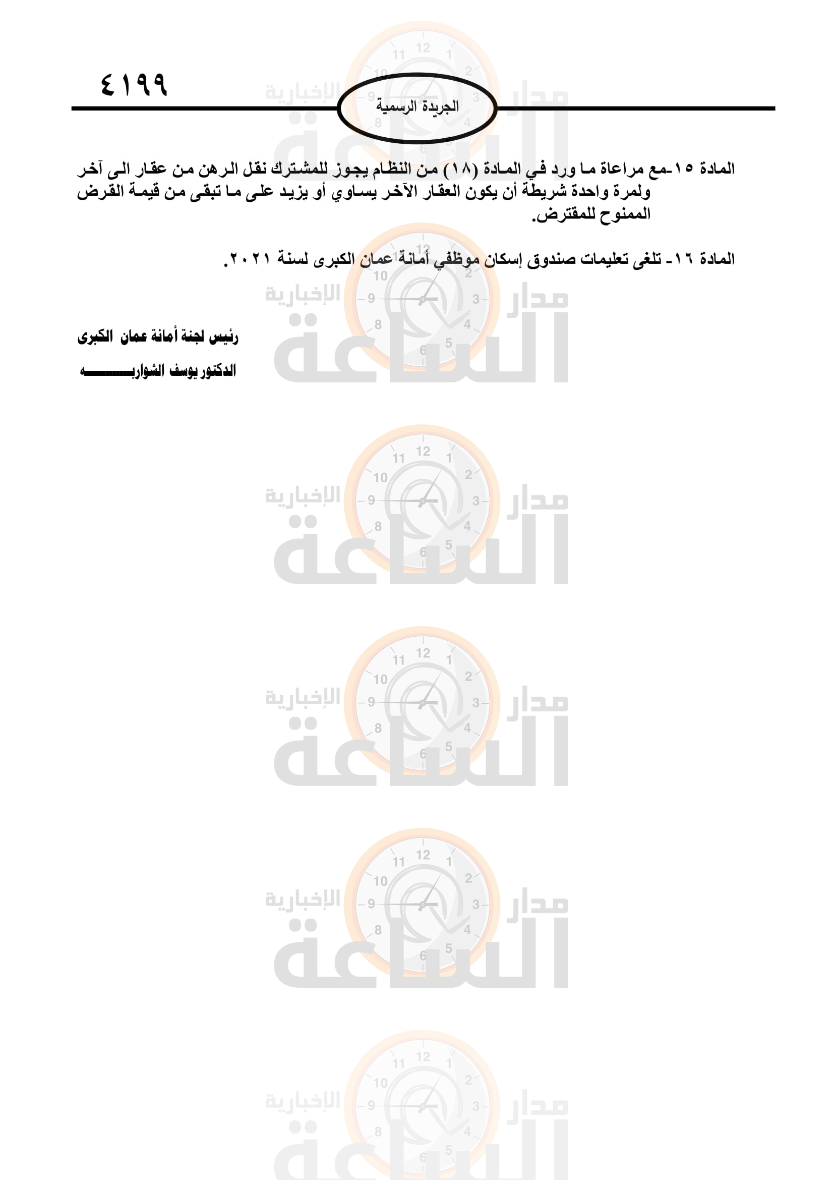 Madar Al-Saa Images 0.7250060764749191