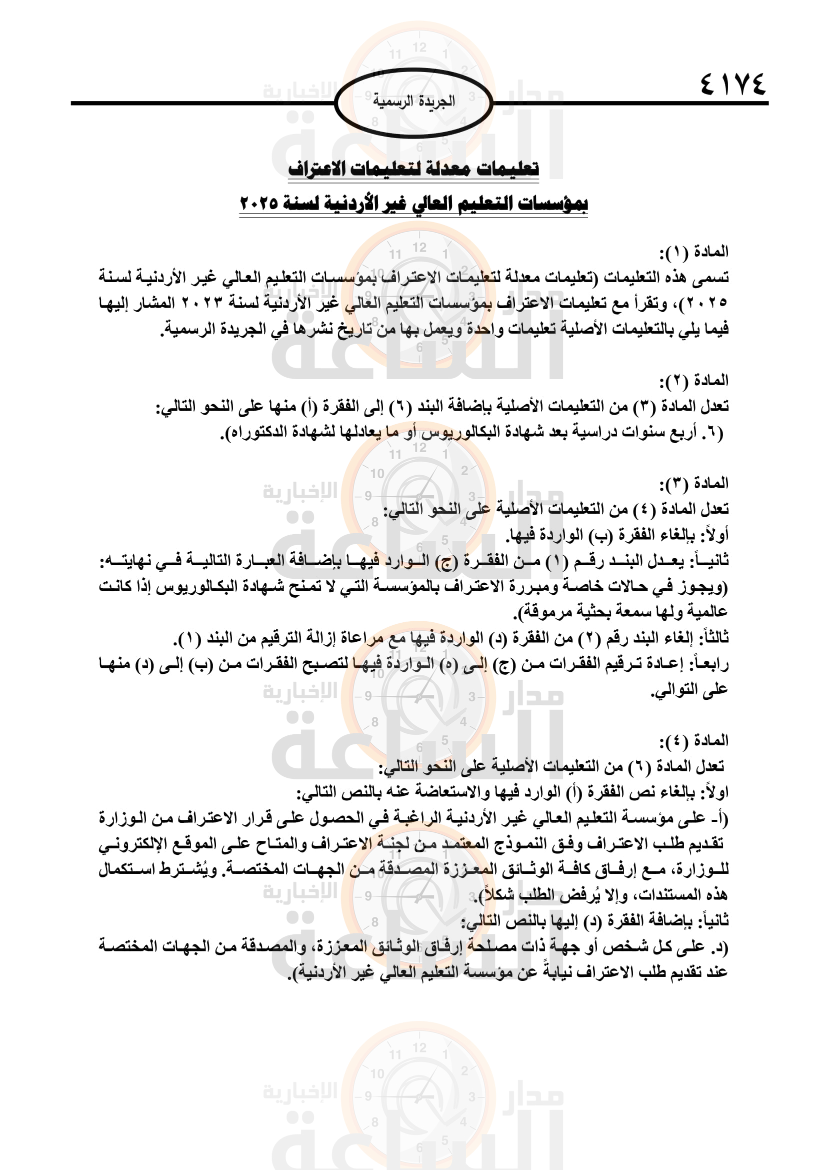 Madar Al-Saa Images 0.23161696436903423