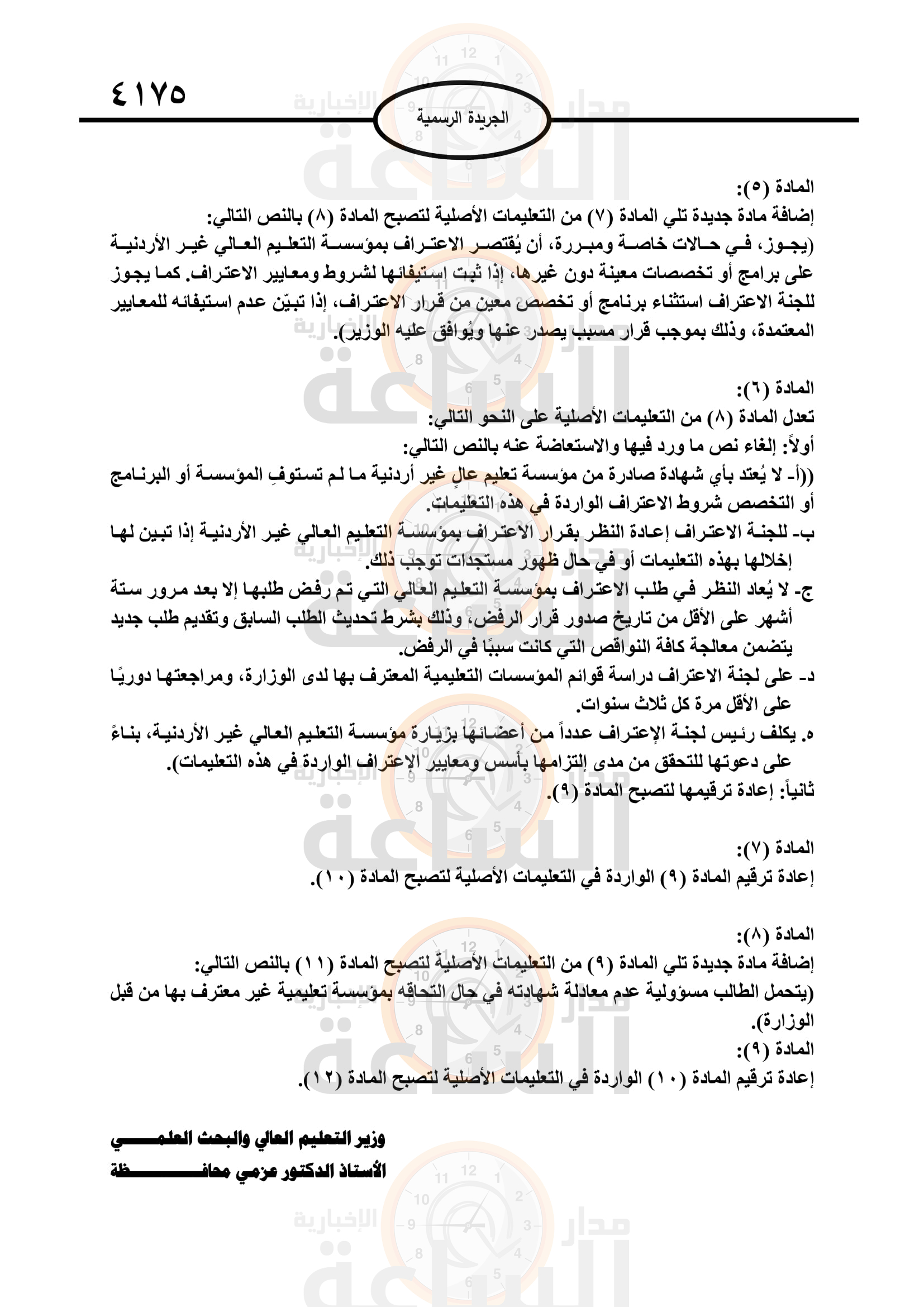 Madar Al-Saa Images 0.3202359074253712