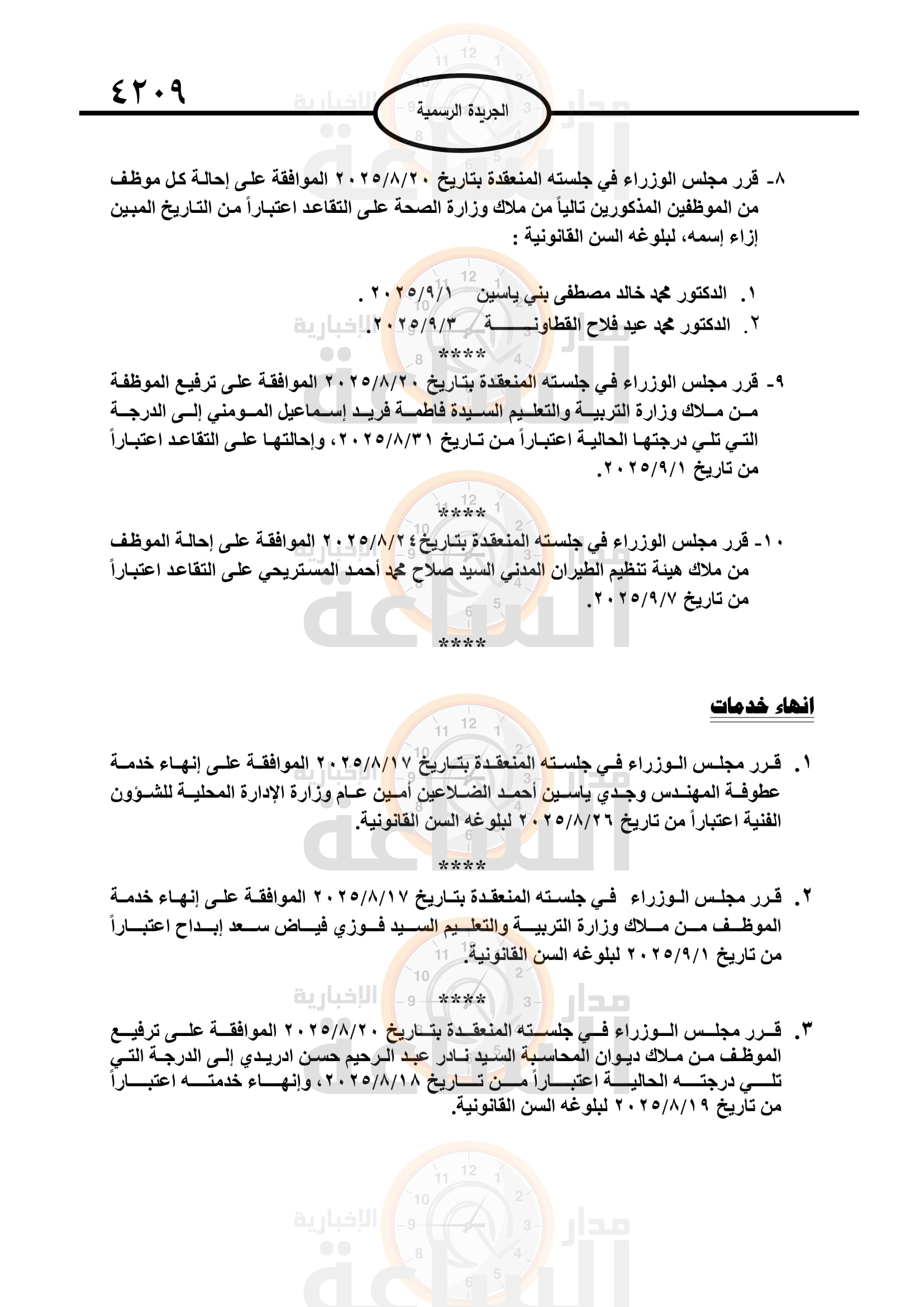 Madar Al-Saa Images 0.7828200211257395