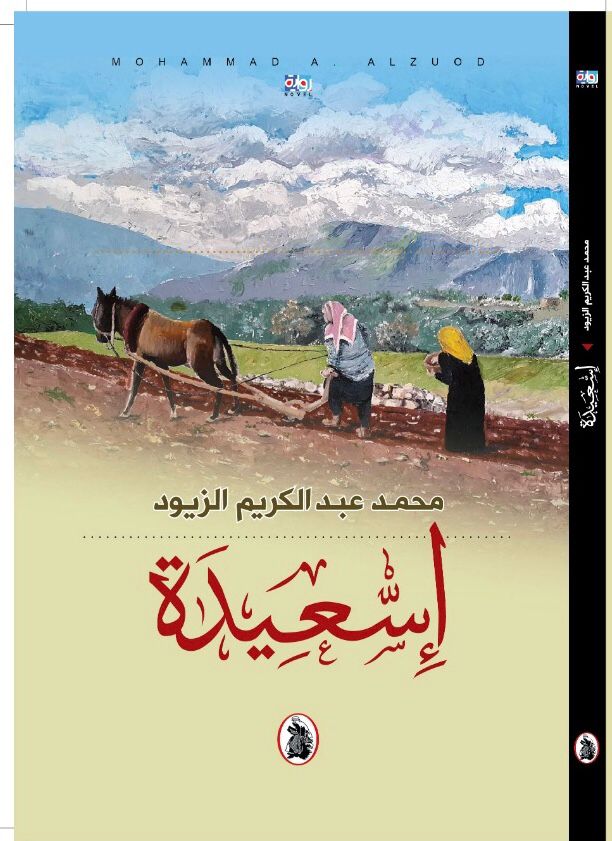 Madar Al-Saa Images 0.24334518161115182