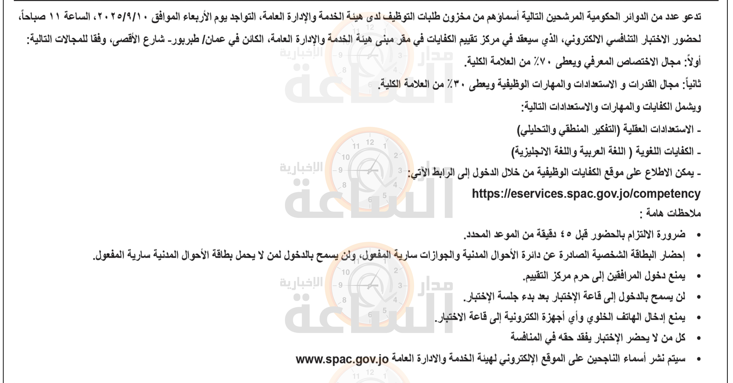 Madar Al-Saa Images 0.44200347295110765